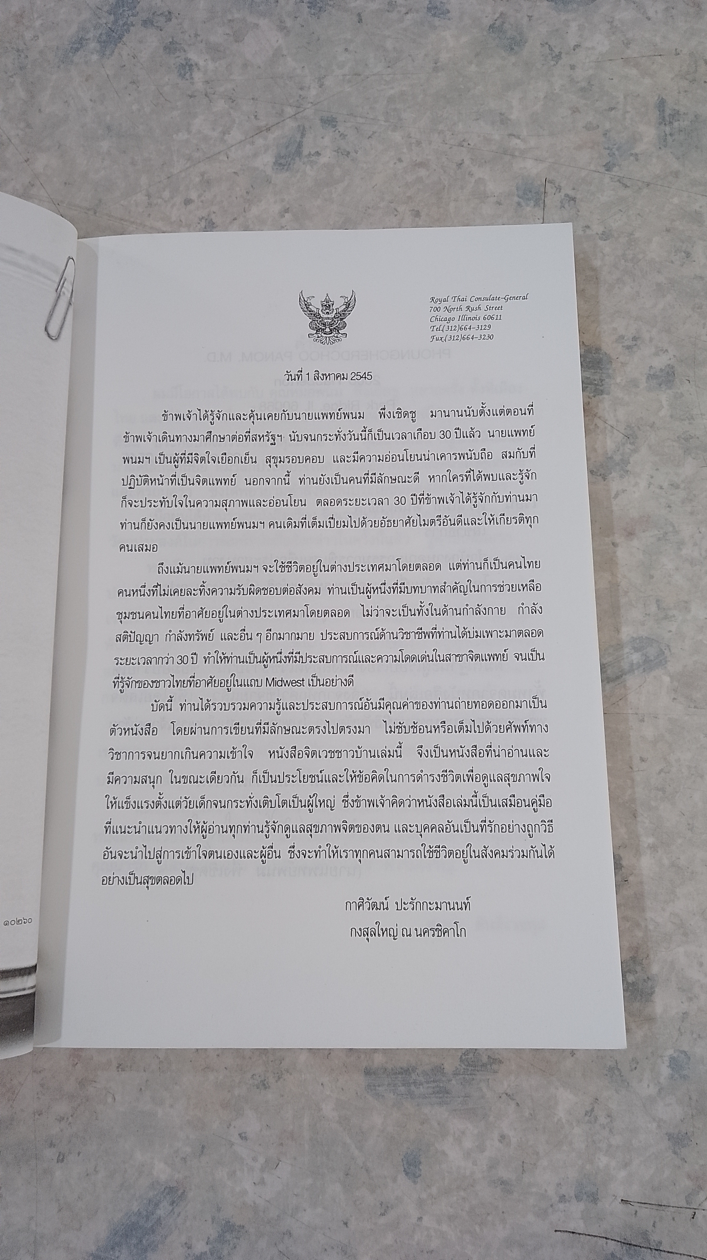 จิตเวชชาวบ้าน / นายแพทย์พนม พึ่งเชิดชู