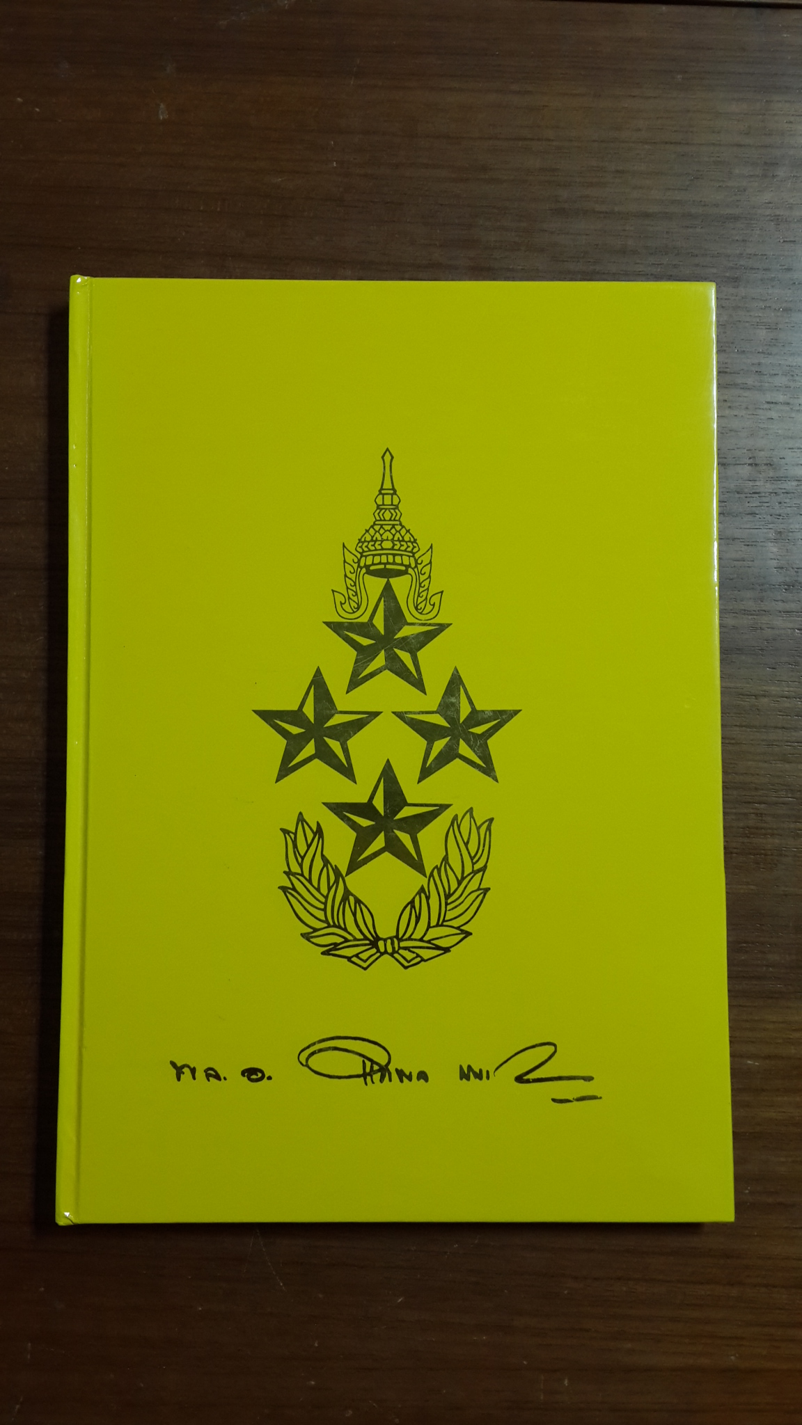 อนุสรณ์ในงานพระราชทานเพลิงศพ พลเอก อรรคพล สมธูป