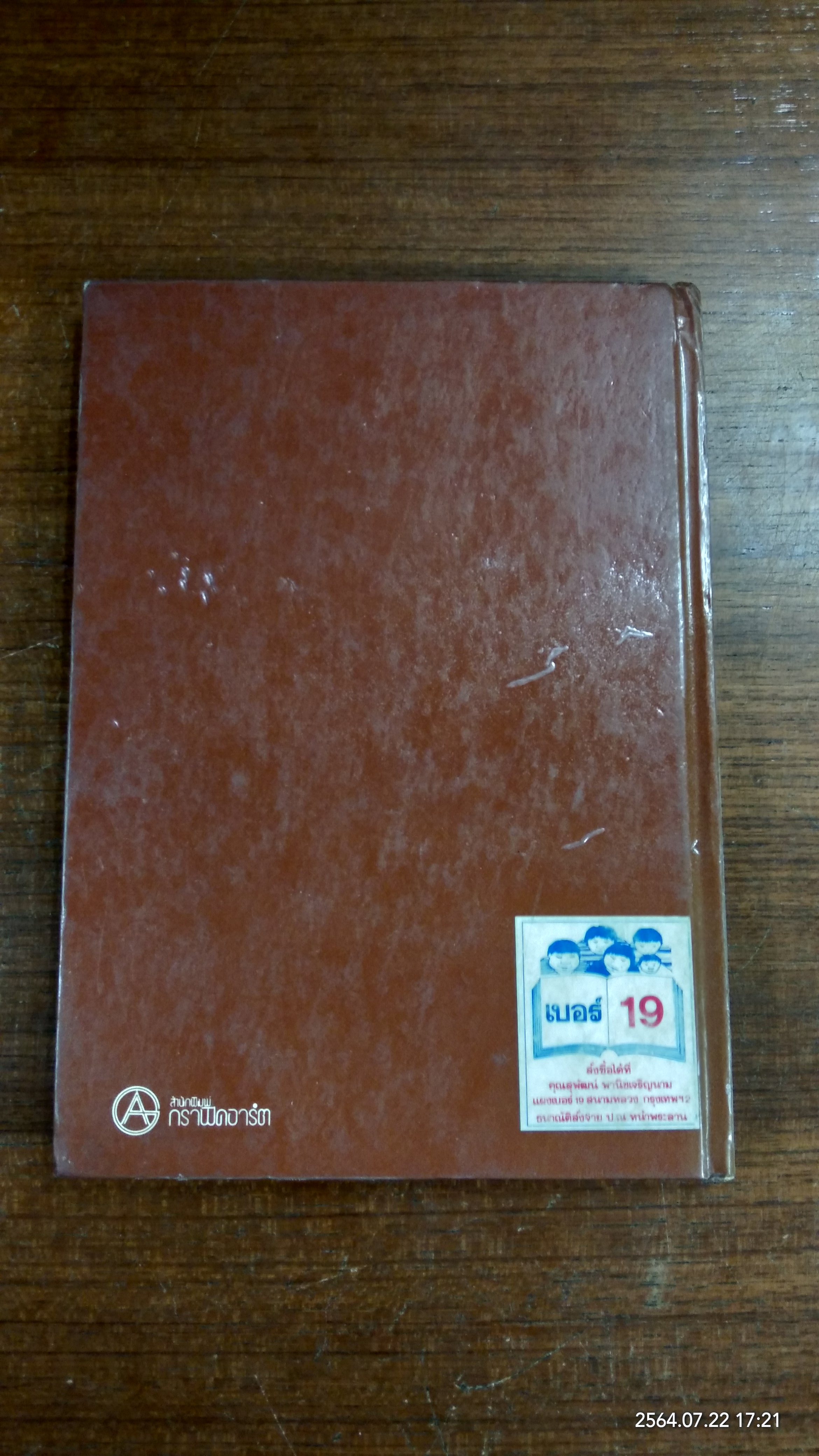 คู่มือออกแบบในบ้าน / นรมิตร ลิ่วธนมงคล