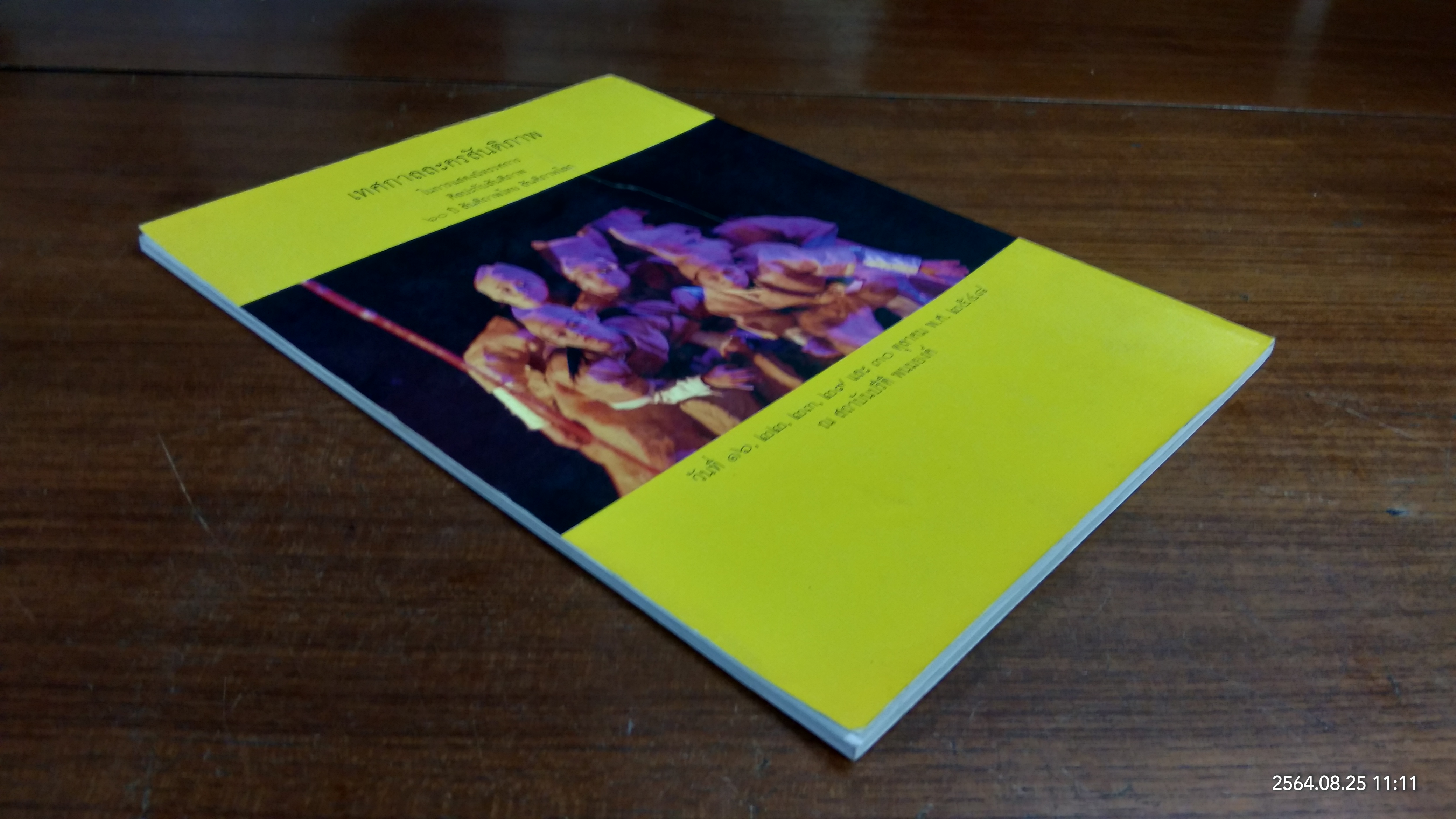 ศิลปะกับสันติภาพ ๖๐ ปี สันติภาพไทย สันติภาพโลก