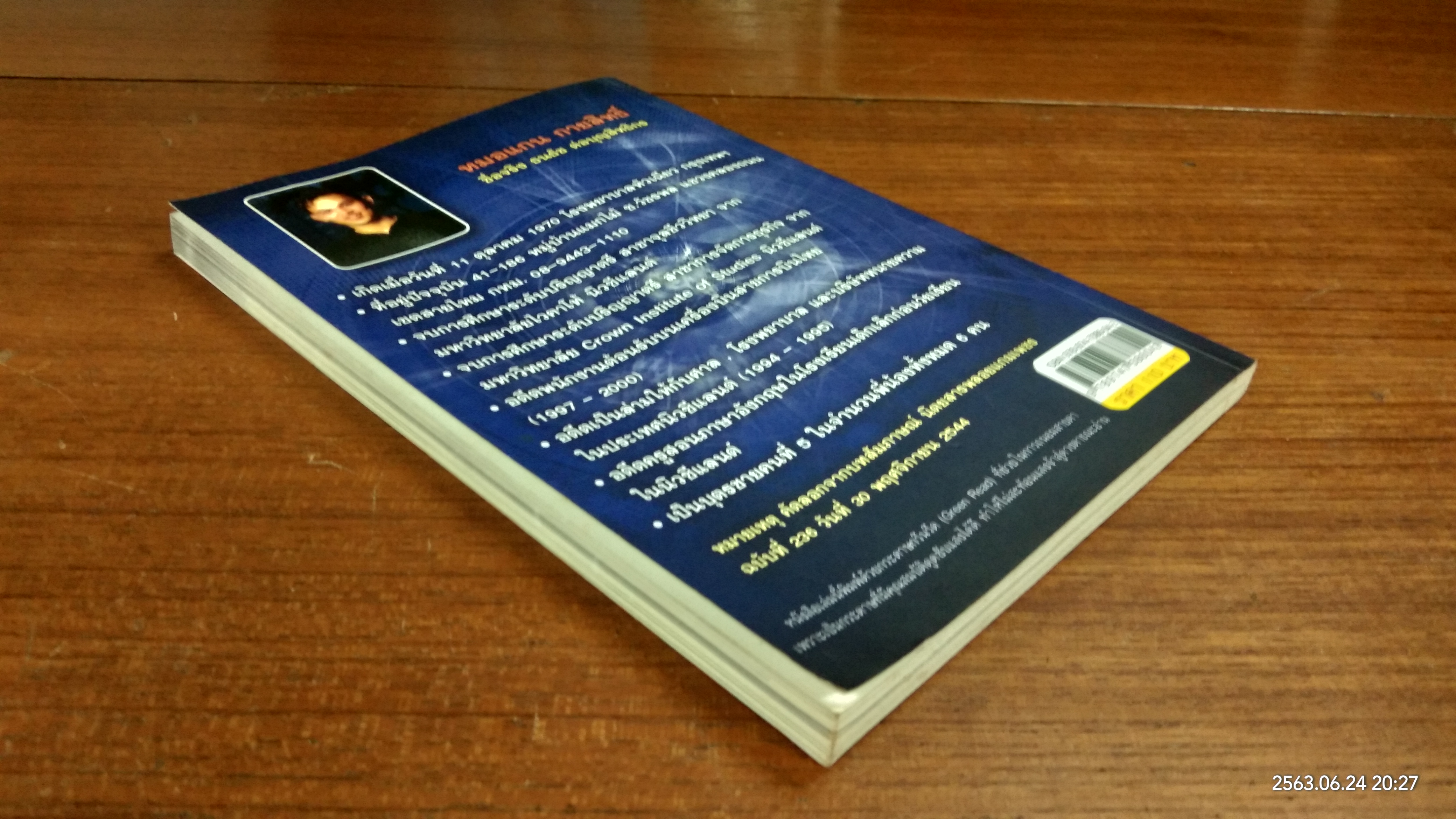 ฝึกพลังจิต เพื่อการหยั่งรู้และการรักษา / แกน กายสิทธิ์