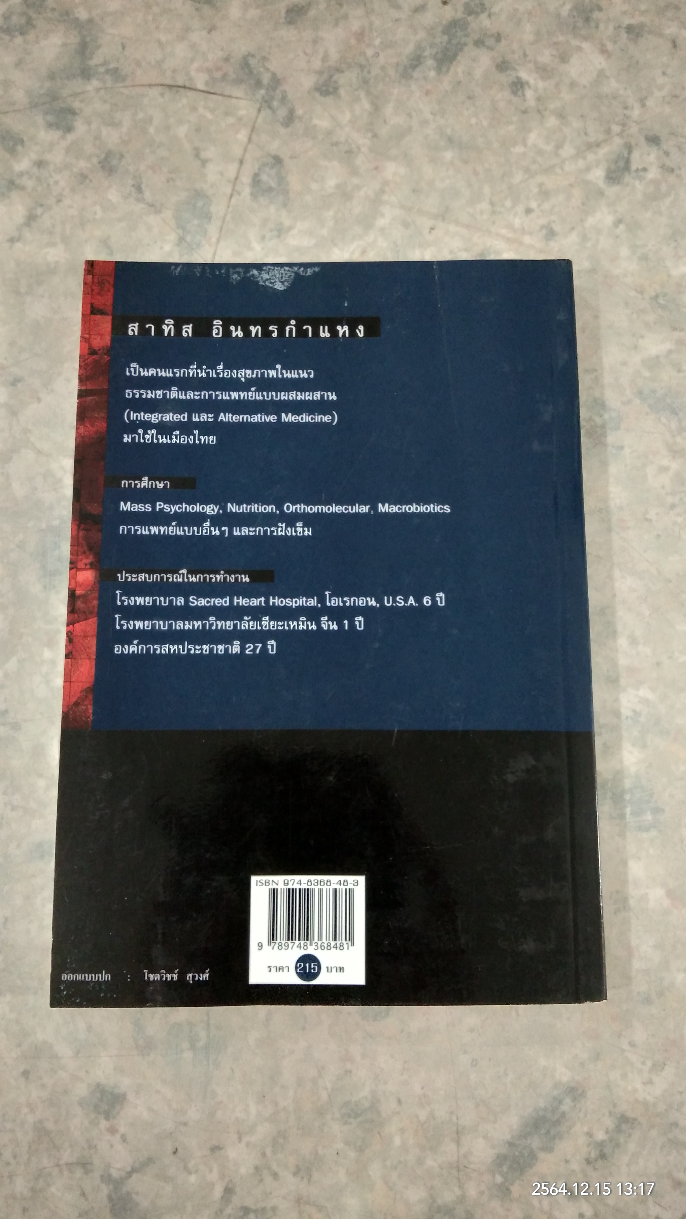 ชีวิตเริ่มต้นเมื่อ 70 / สาทิส อินทรกำแหง