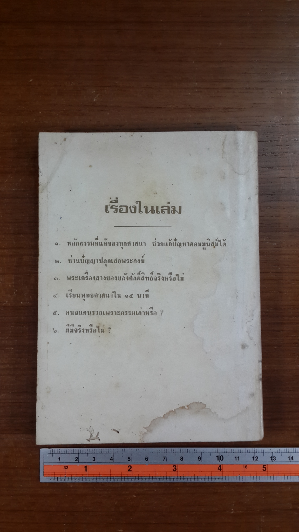 อนุสรณ์ในงานฌาปนกิจศพ คุณแม่เหรียญ อุดมลาภ (มีตราห้องสมุด)