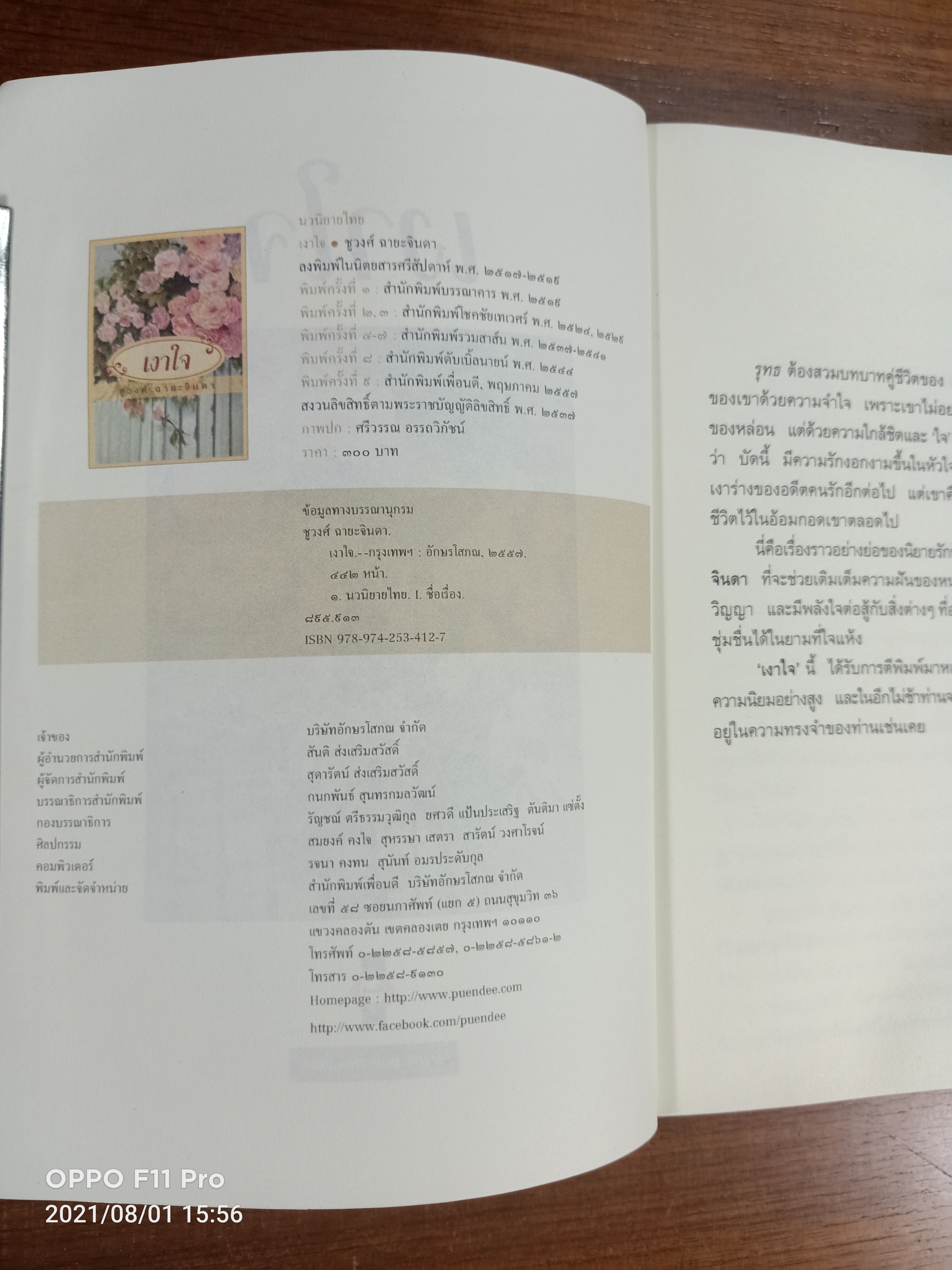 เงาใจ / ชูวงศ์ ฉายะจินดา