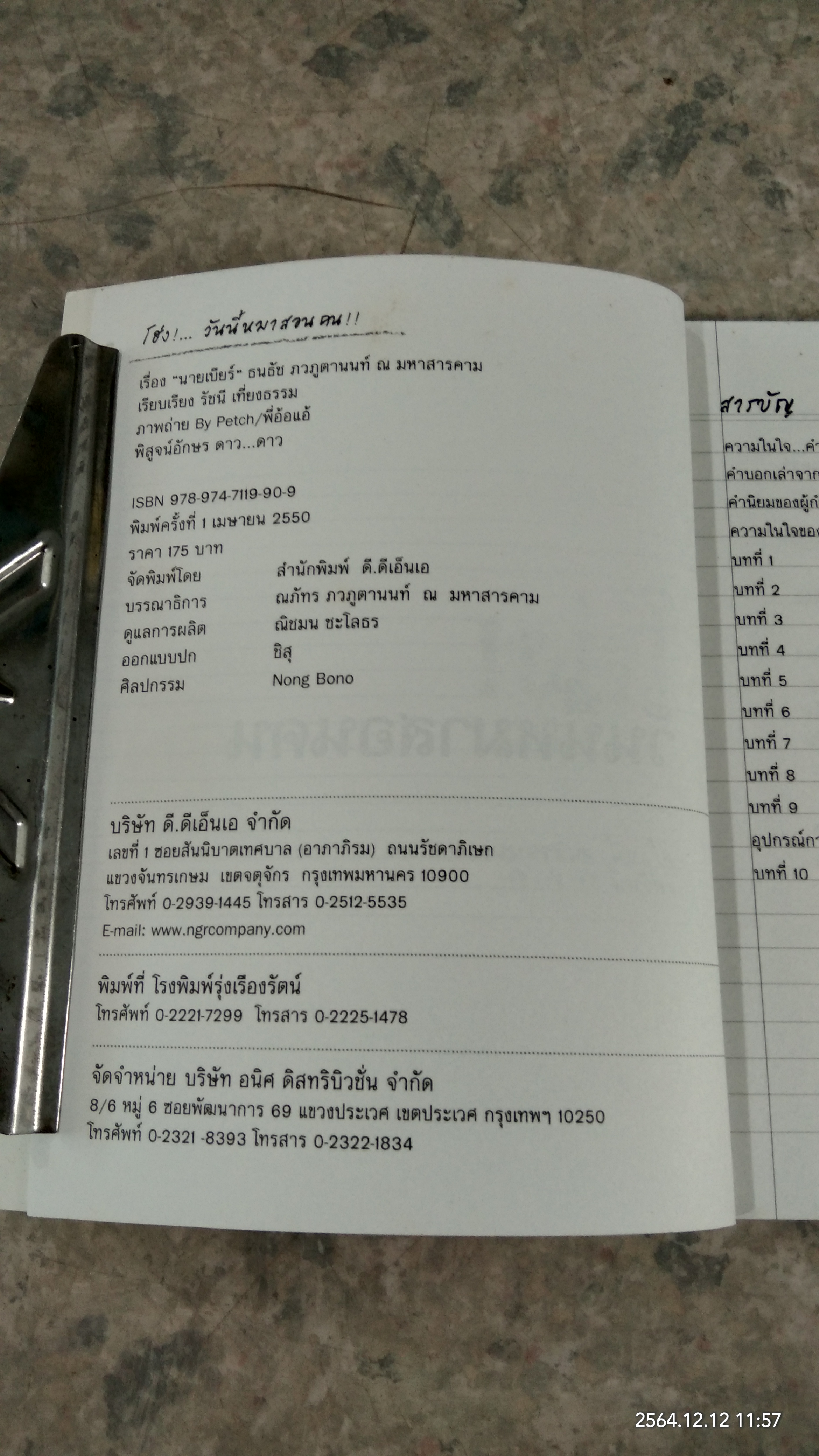 โฮ่ง! วันนี้หมาสอนคน