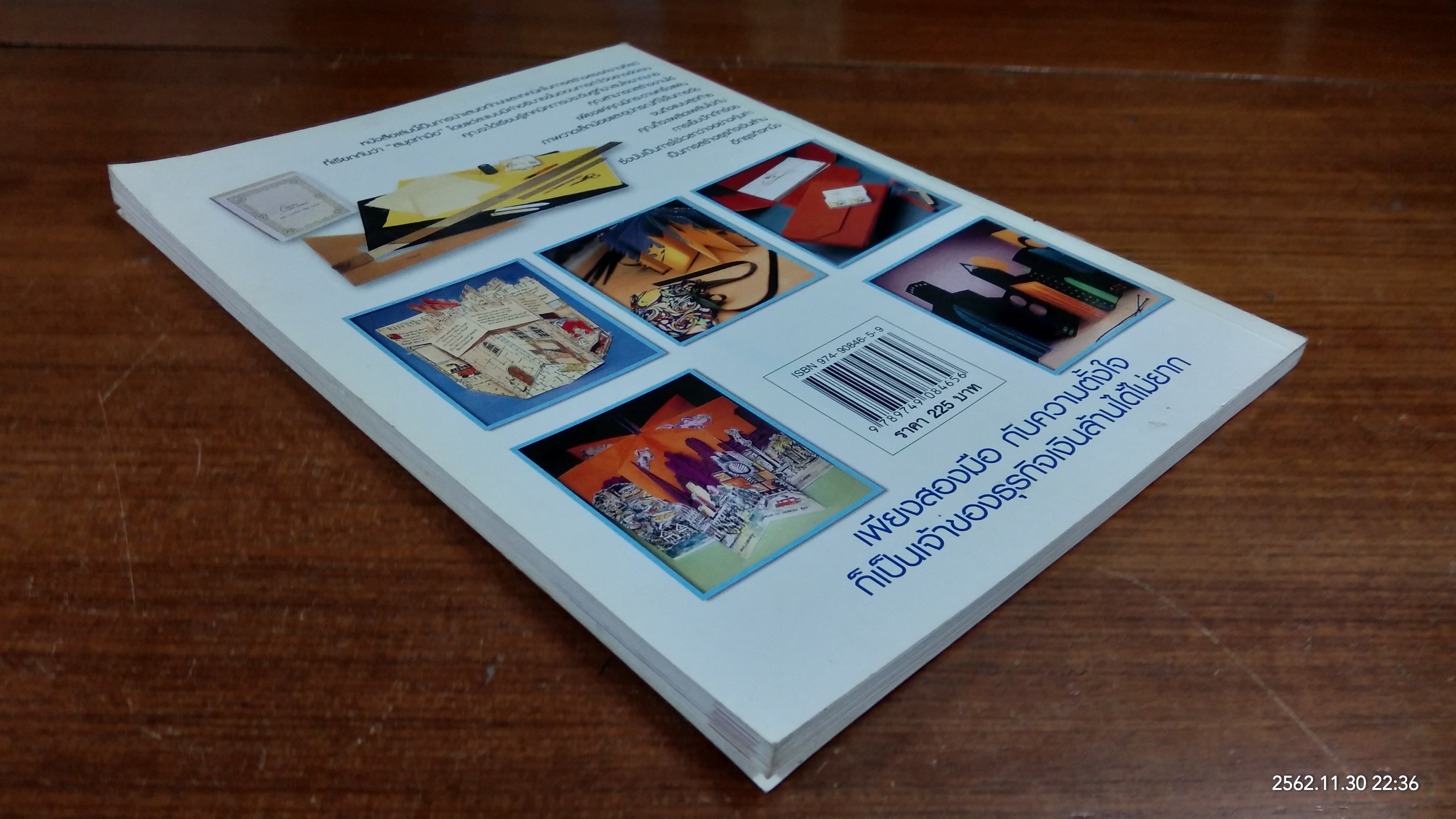 เทคนิคการประดิษฐ์และสร้างสรรค์ สมุดทำมือ