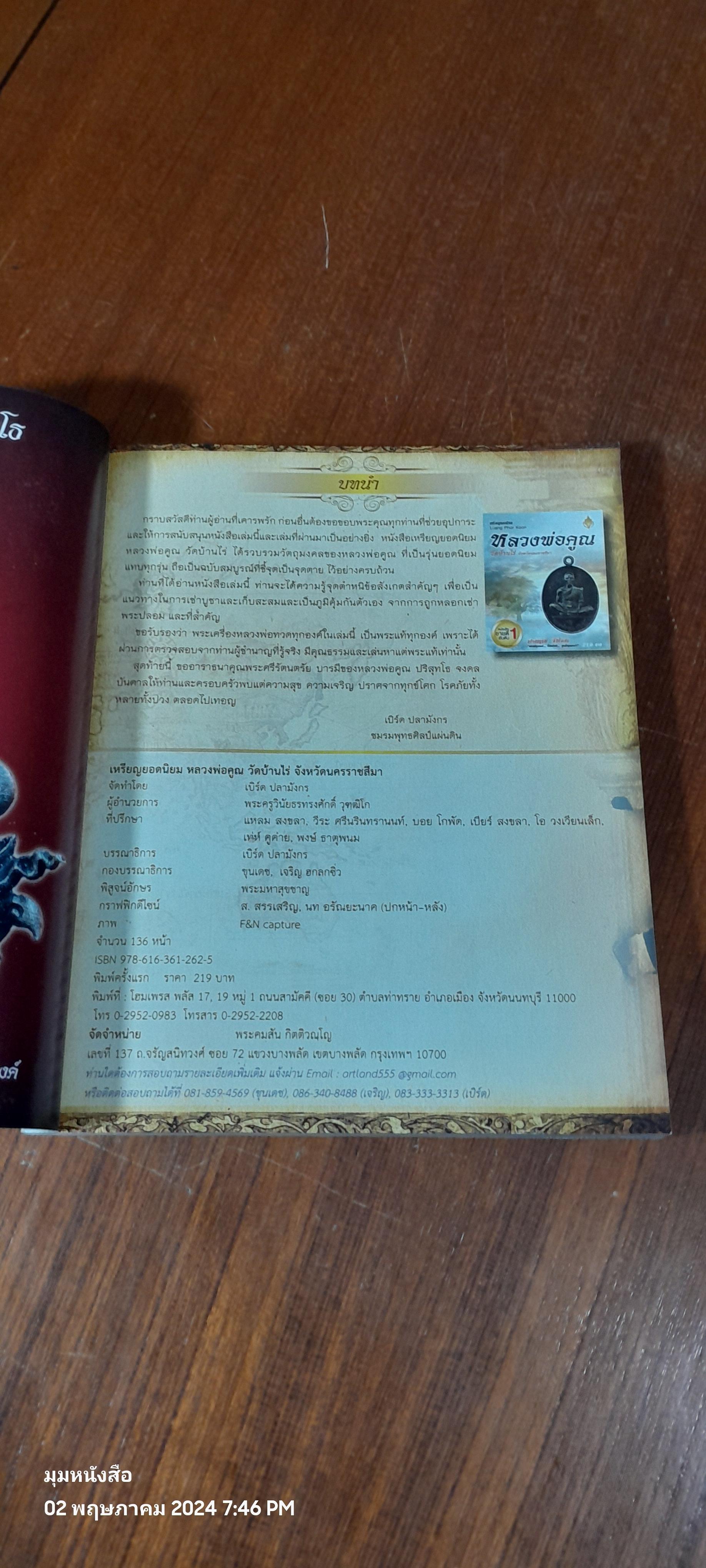 เหรียญยอดนิยม หลวงพ่อคูณ วัดบ้านไร่ จังหวัดนครราชสีมา