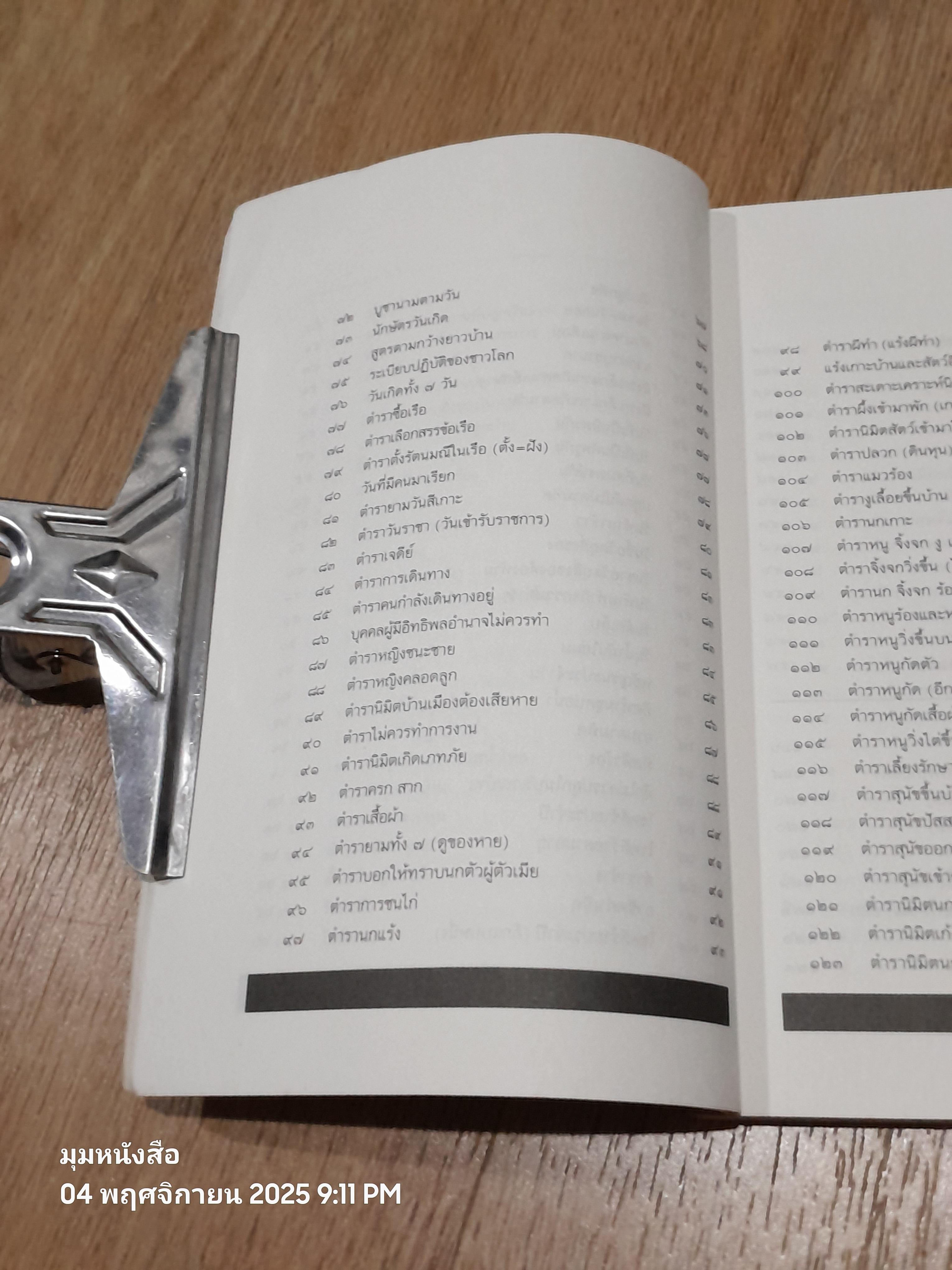 วิถีชีวิตชาวมอญ / จวน เครือวิชฌยาจารย์ (สภาพเก่า)