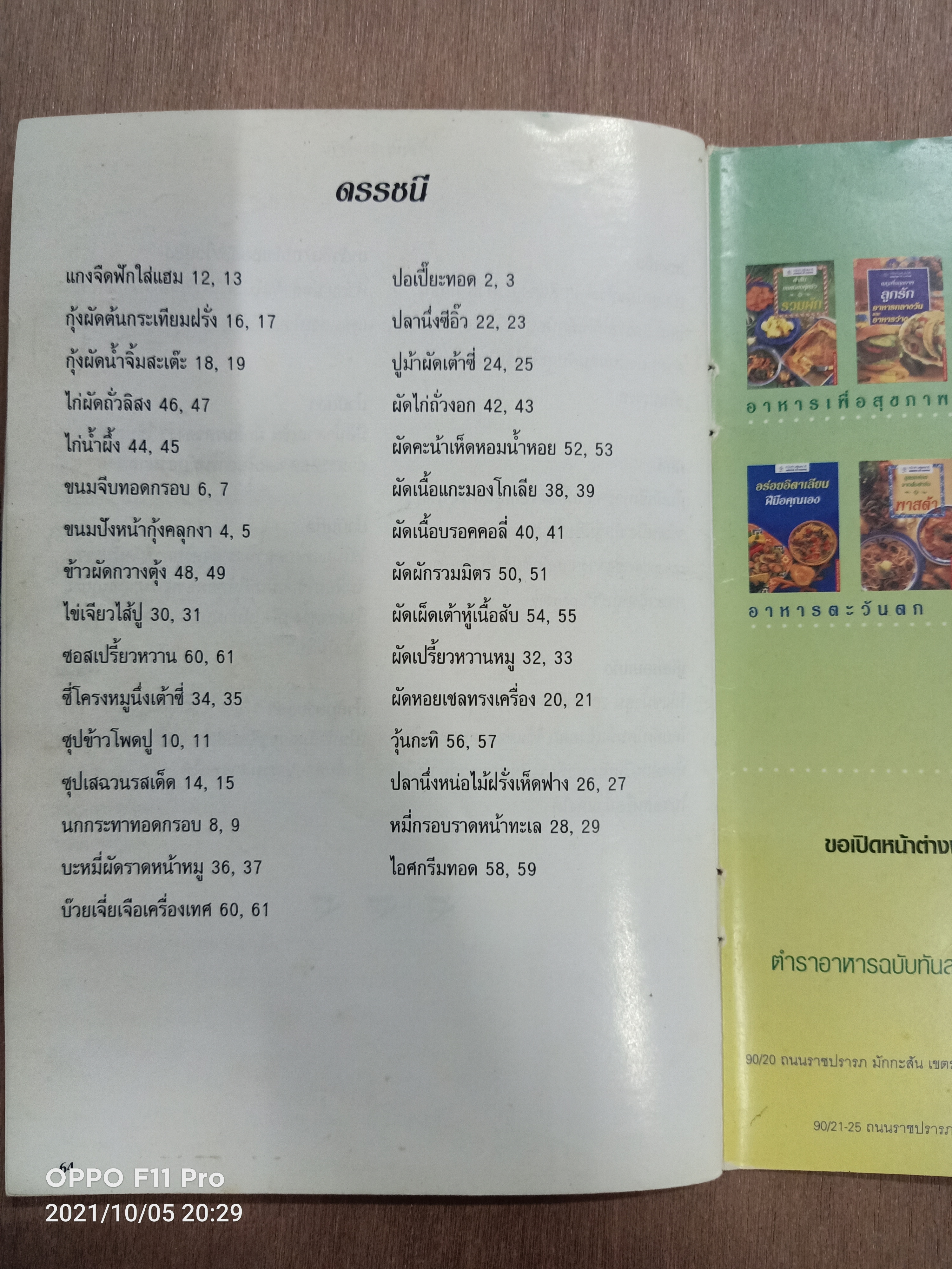 อาหารจีนจานโปรด / หน้าต่างสู่รสชาติ