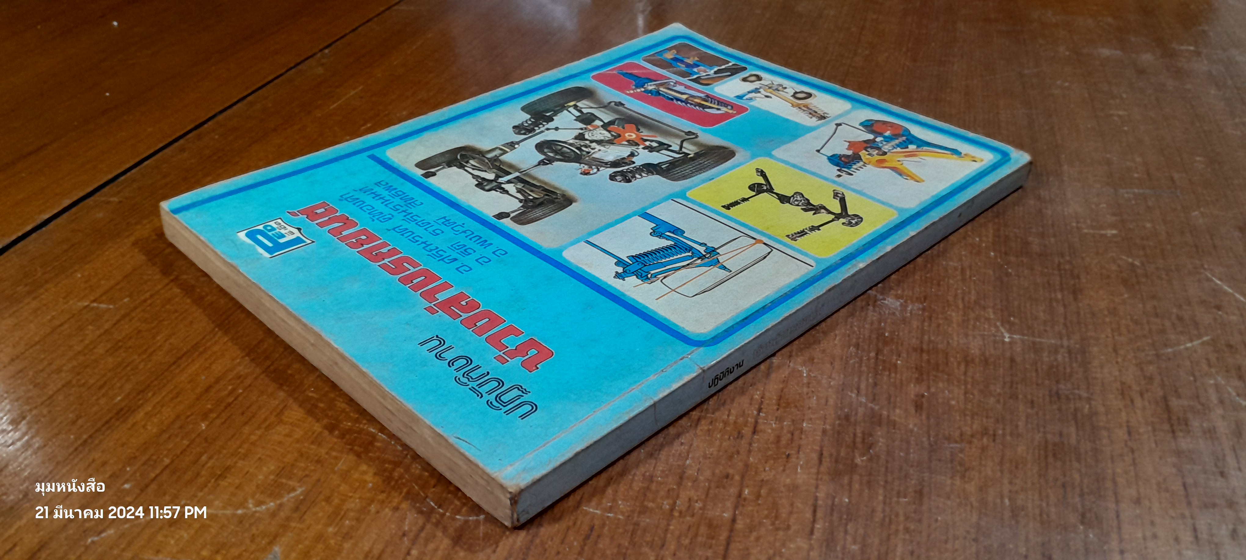 ปฏิบัติงาน ช่วงล่างรถยนต์ / อ.ศรีณรงค์ ตู้ทองคำ