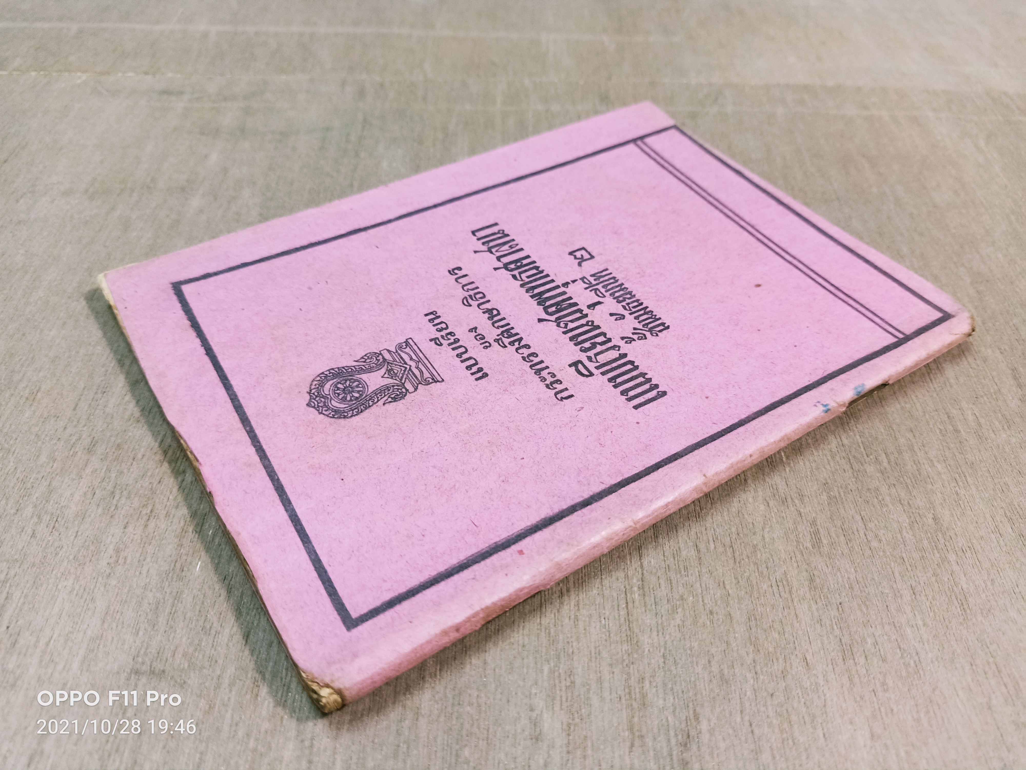 แบบเรียนของกระทรวงศึกษาธิการ แบบเรียนชุดพุทธศาสนา ชั้นมัธยมปีที่๒ / กระทรวงศึกษาธิการ