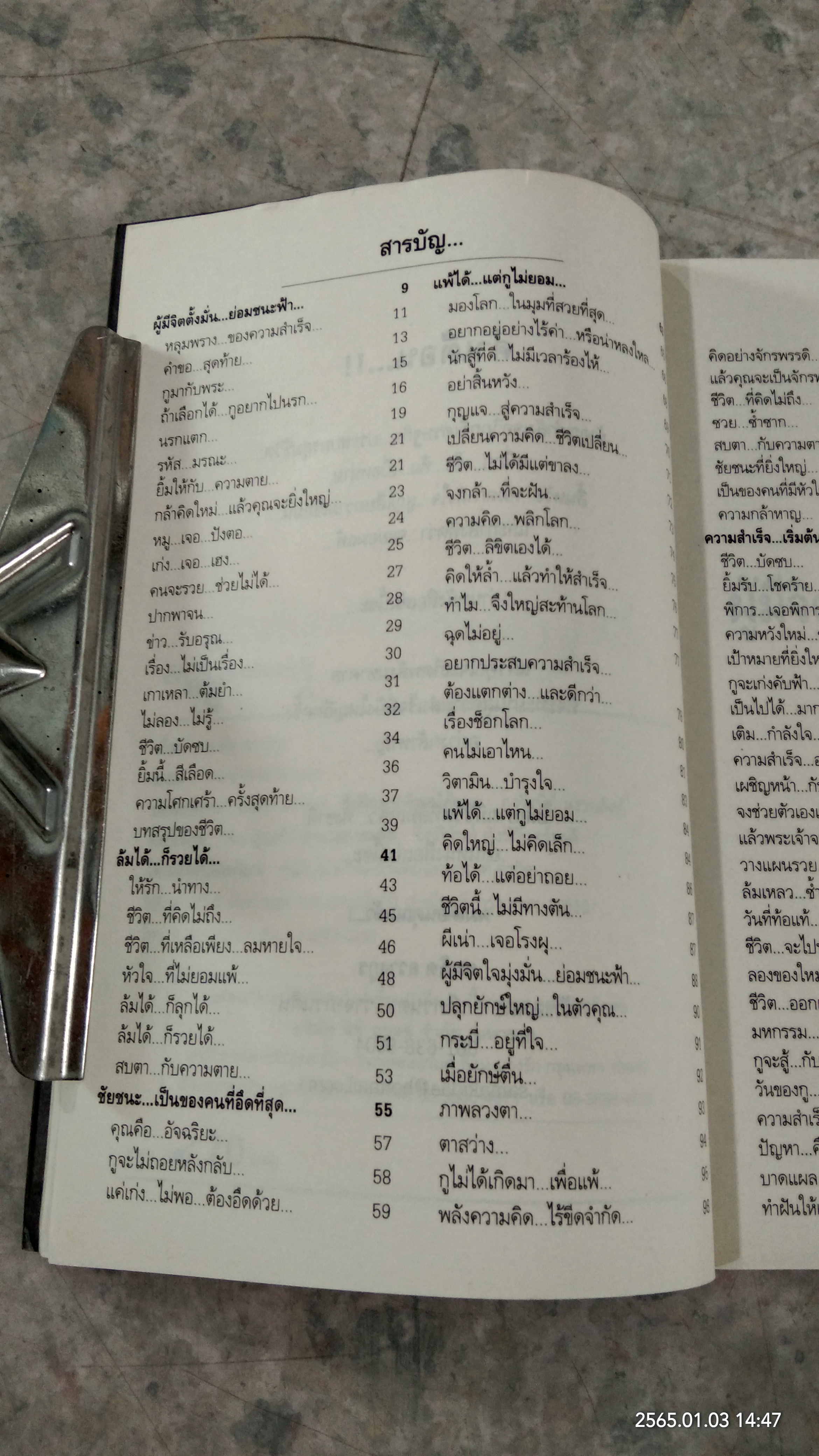 มึงสู้จริงหรือเปล่า! / สมคิด ลวางกูร