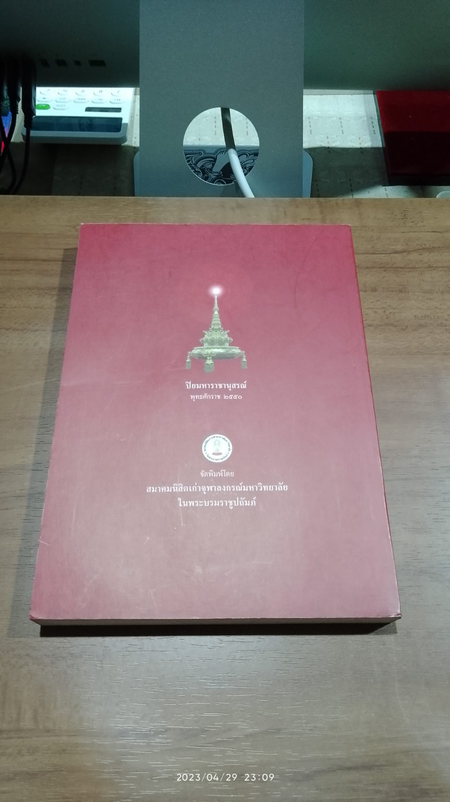 พระราชหัตถเลขา ในรัชกาลที่ ๕ เรื่องเสดจประพาสแหลมมาลายู รวม 4 คราว. ร.ศ.108 109. 117. 120