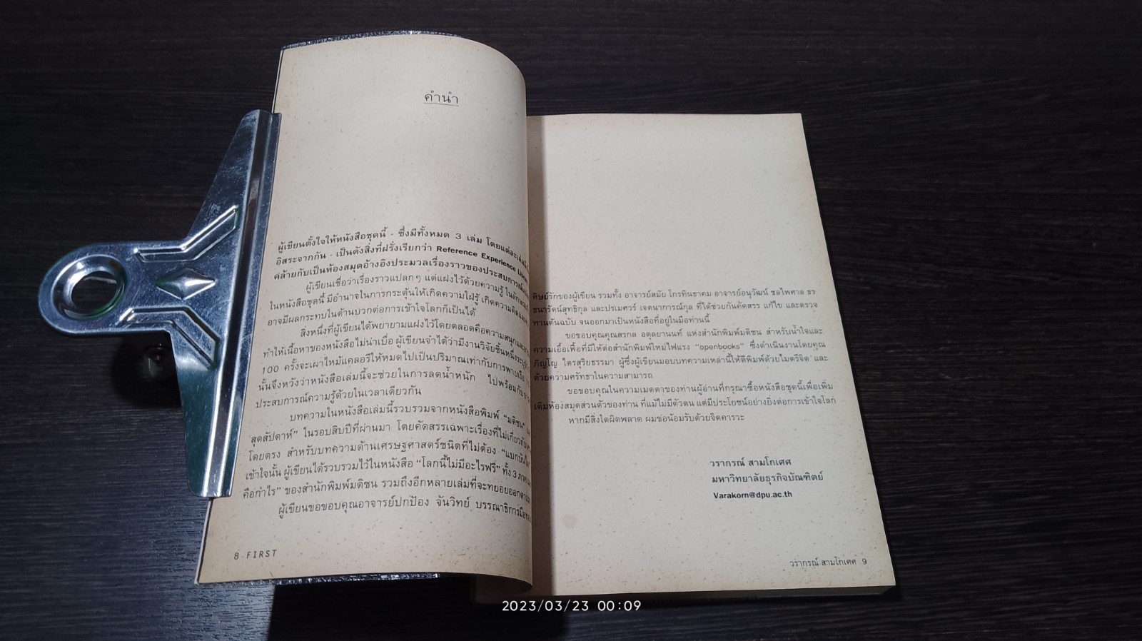 FIRST / วรากรณ์ สามโกเศศ