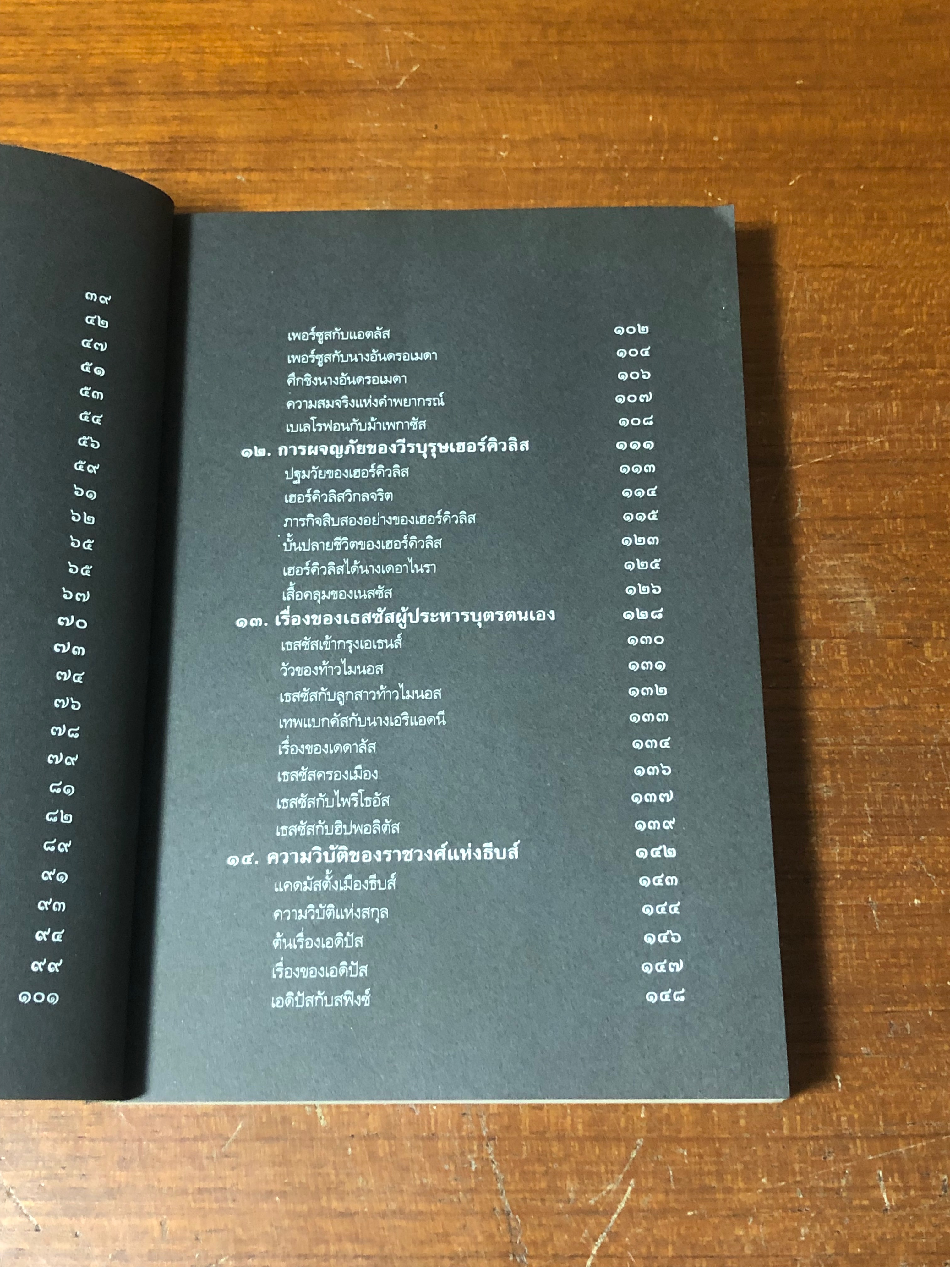 เทวดาฝรั่ง กรีก - โรมัน / อ.สายสุวรรณ