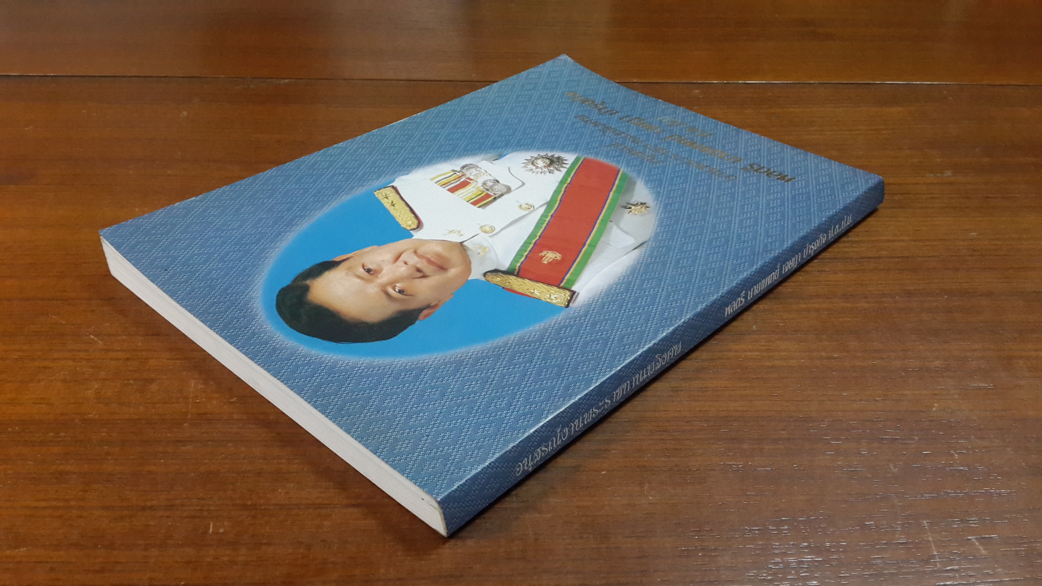 อนุสรณ์ในงานพระราชทานเพลิงศพ พลตรี นายแพทย์ เจษฎา บำรุงกิจ (มีสูตรอาหาร)