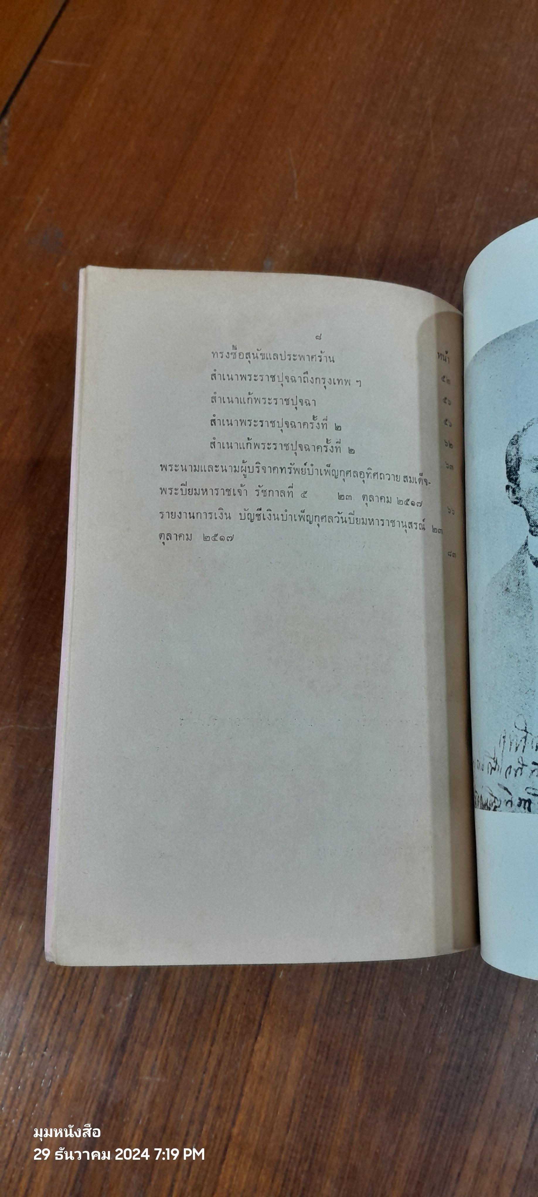 พระราชนิพนธ์เรื่องไกลบ้าน พระราชหัตถเลขา ฉบับที่ ๓๕-๓๖ เล่ม ๙
