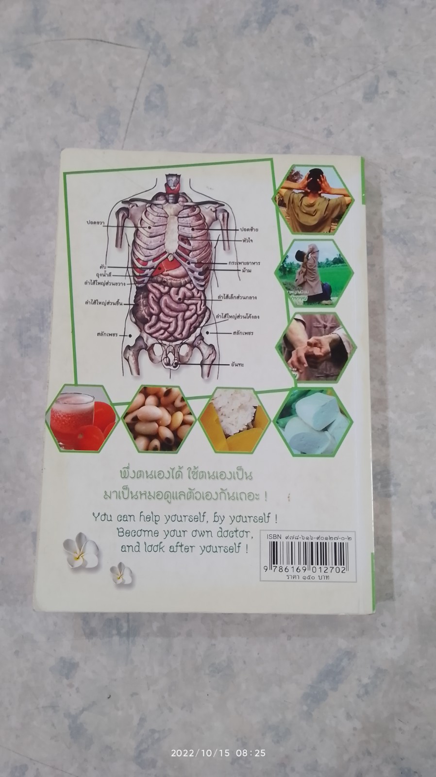 ถอดรหัสสุขภาพ เล่ม ๓ มาเป็นหมอดูแลตัวเองกันเถอะ / ใจเพชร กล้าจน