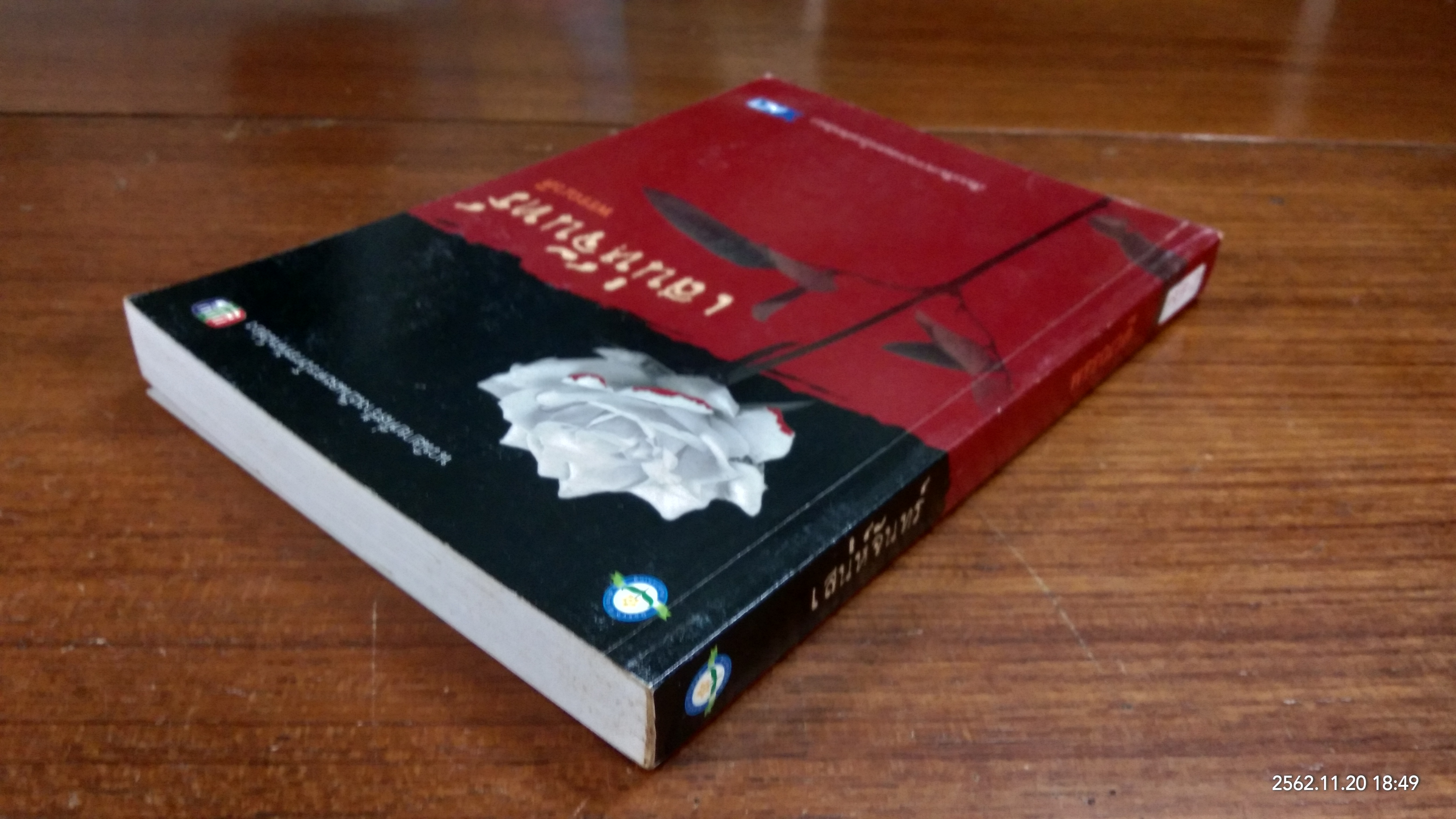 เสน่ห์จันทร์ / พรรณวดี