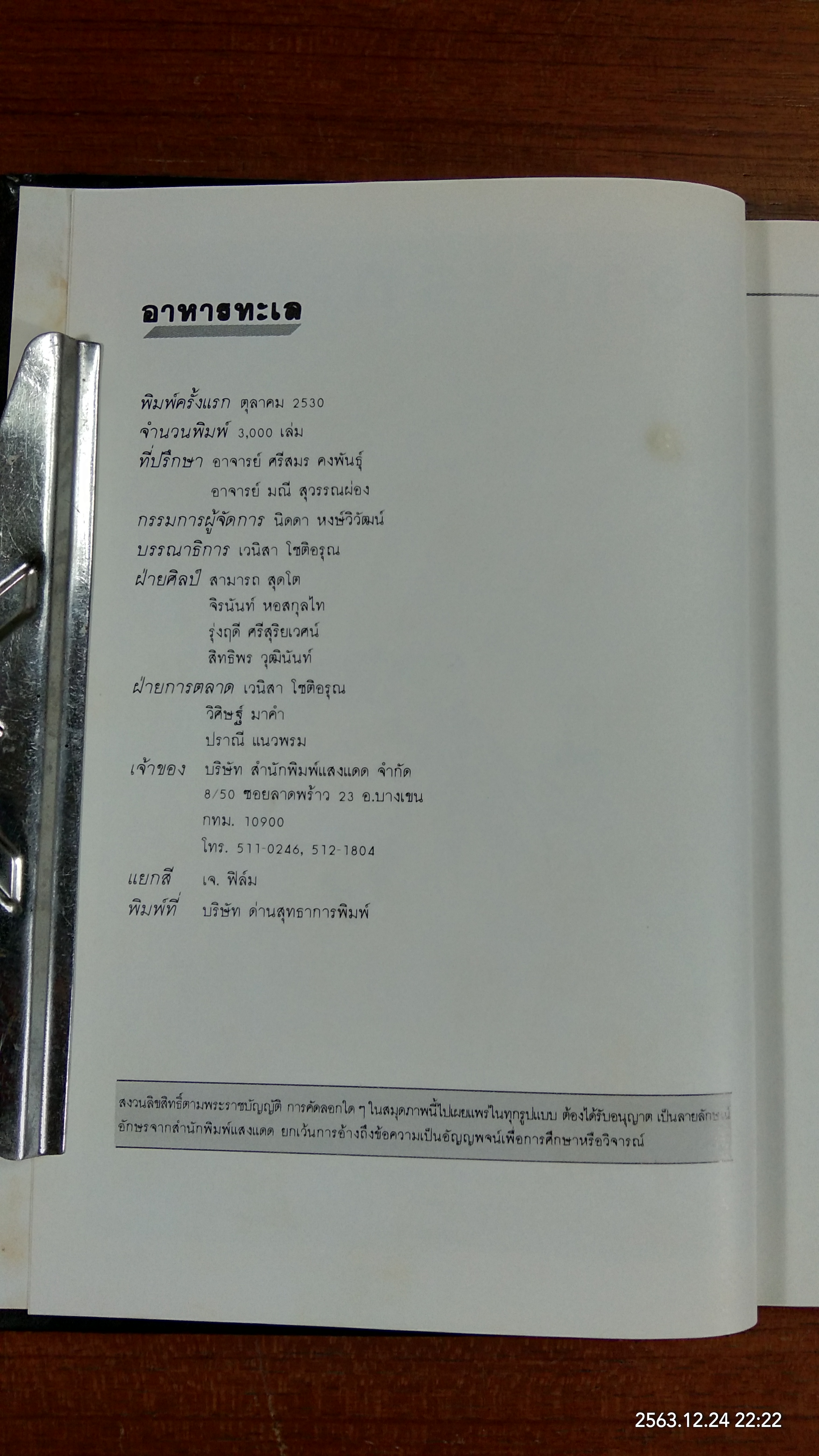 อาหารทะเล / แสงแดด