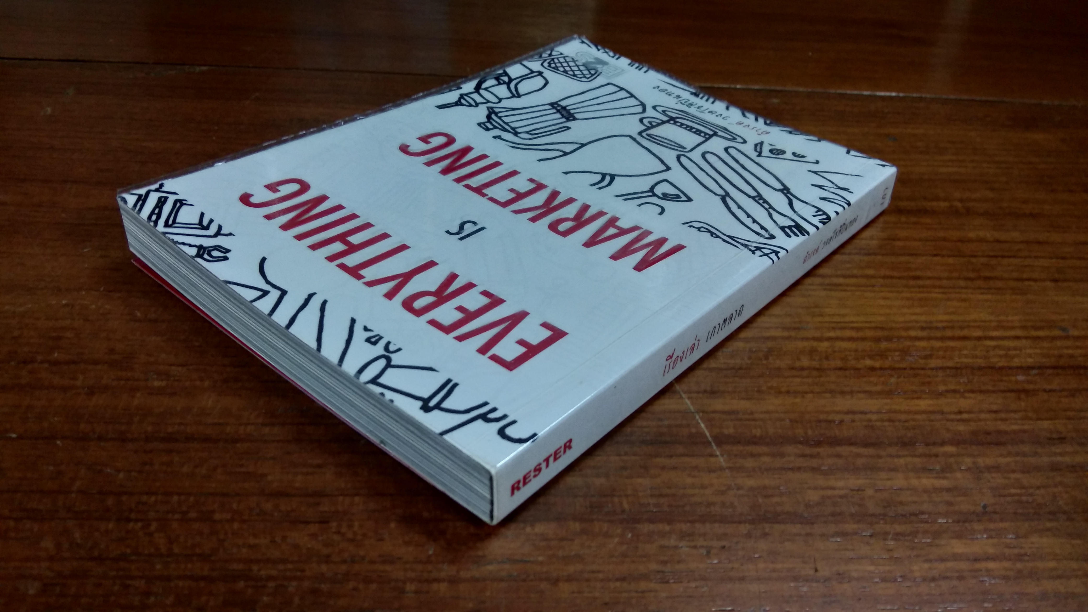 เรื่องเล่า เกาตลาด / ดำรงค์ วงษ์โชติปิ่นทอง