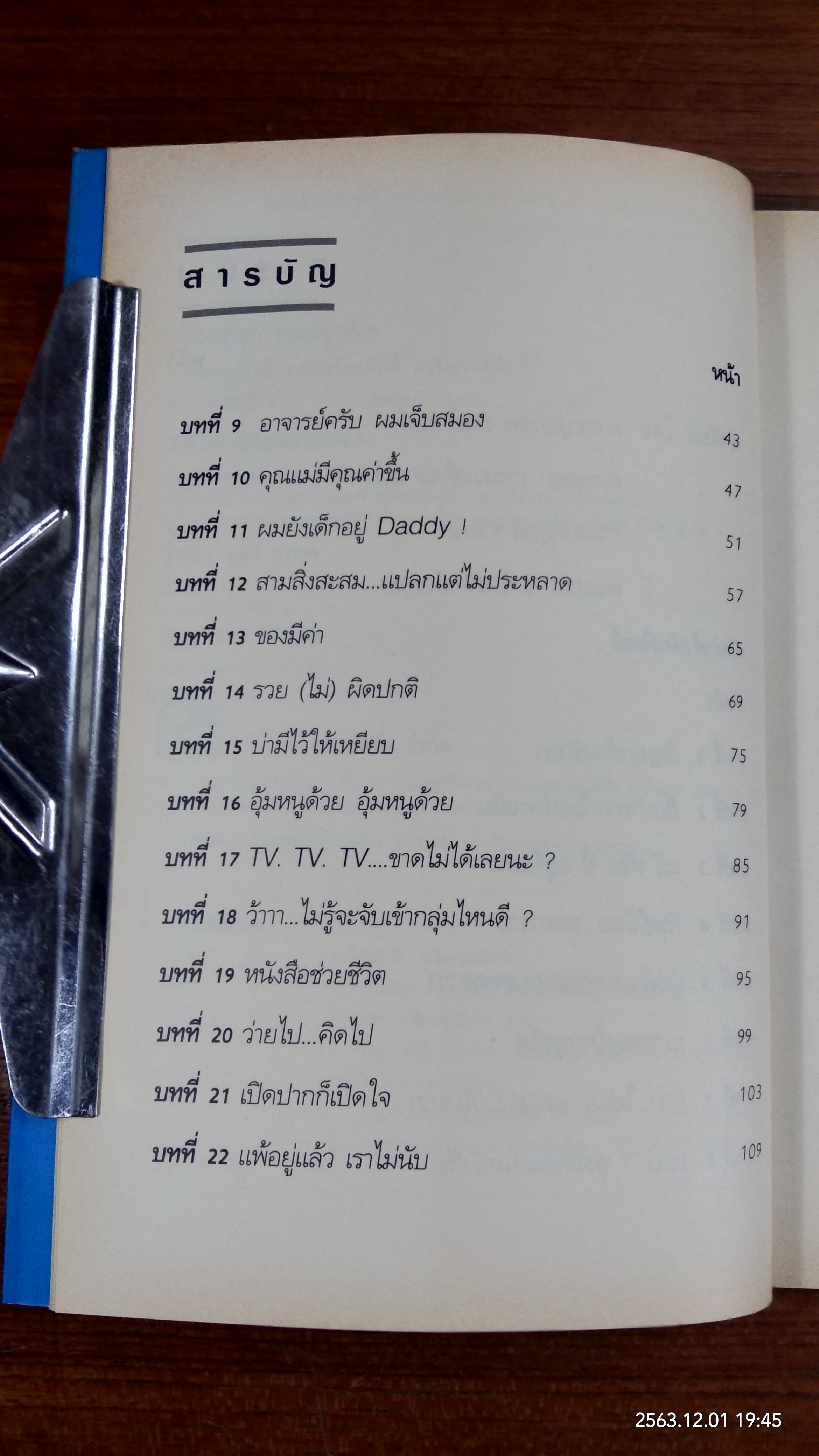 เรื่องสนุก กระตุกคิด / เกรียงศักดิ์ เจริญวงศ์ศักดิ์