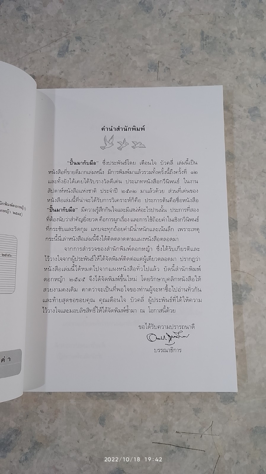 ปั้นมากับมือ / เตือนใจ บัวคลี่