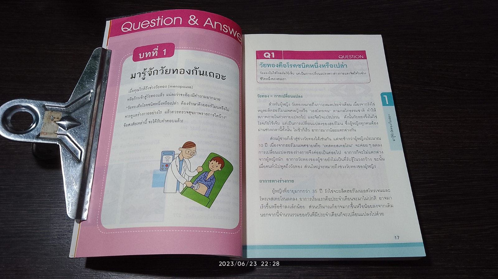 100 วิธี สุขภาพดีวัยทอง / นพ.ตู้หยวนป้อ