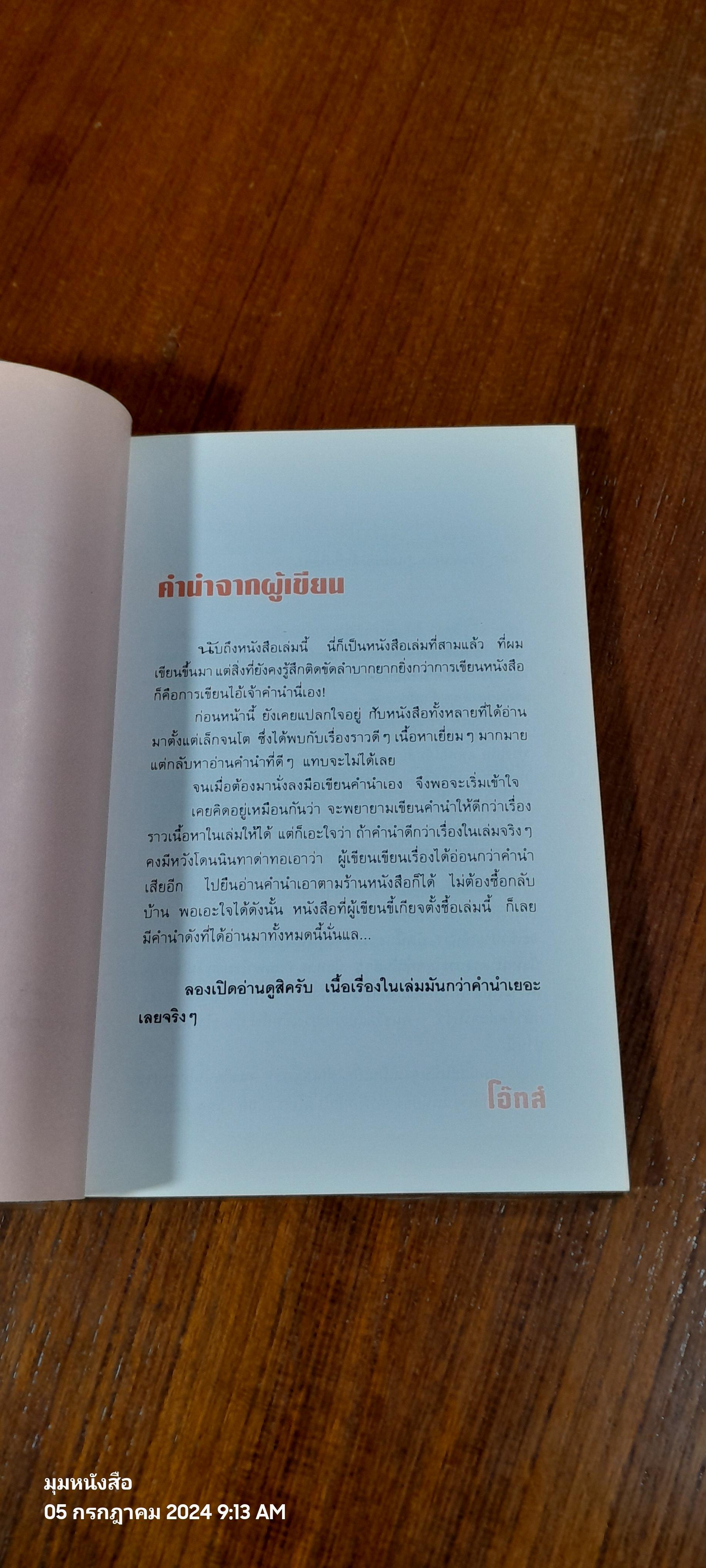 หนังสือเล่มนี้ขี้เกียจตั้งชื่อ / โอ๊ทส์