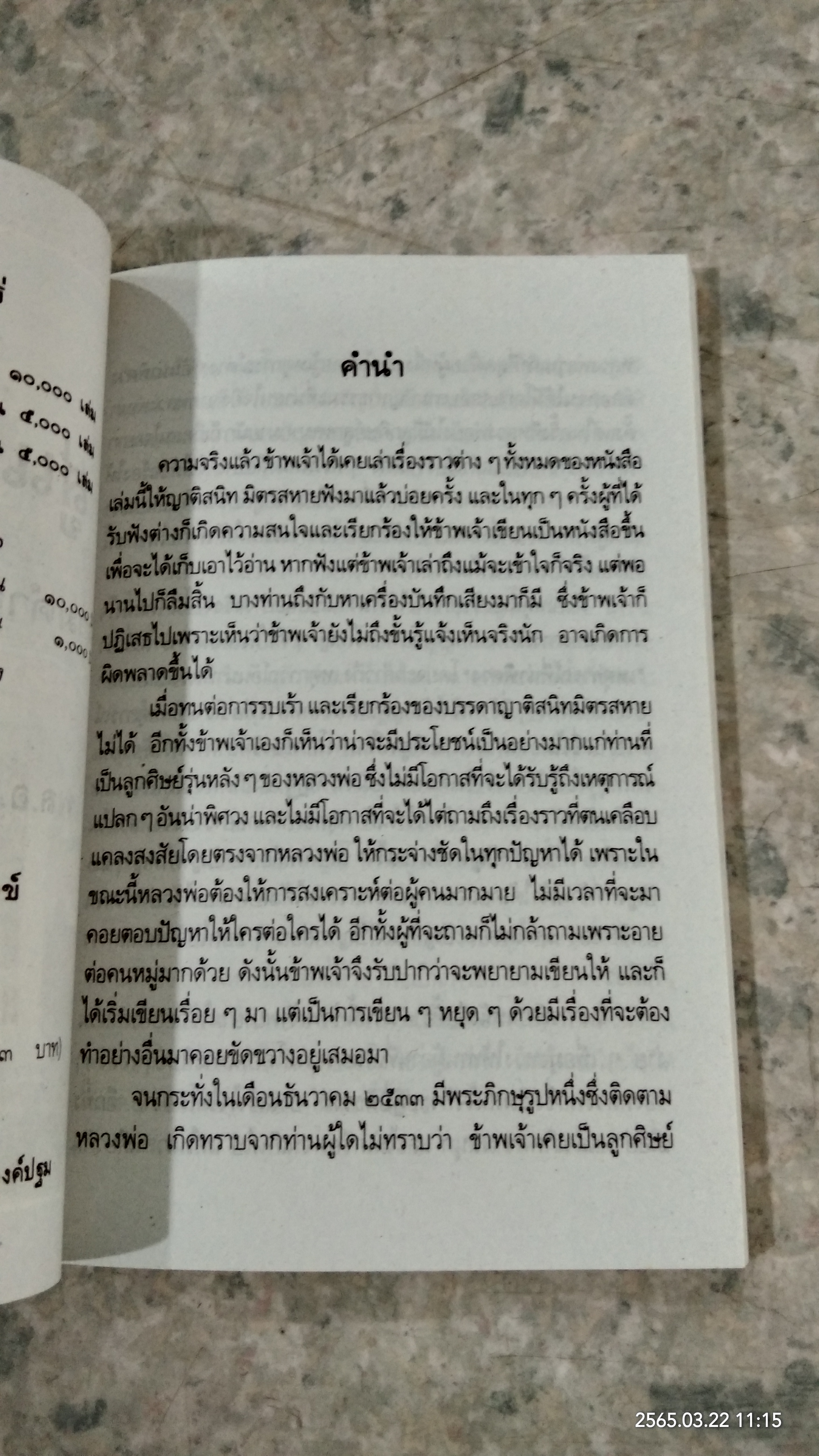สู่แสงธรรม / พล.อ.ต.มนูญ ชมภูทวีป