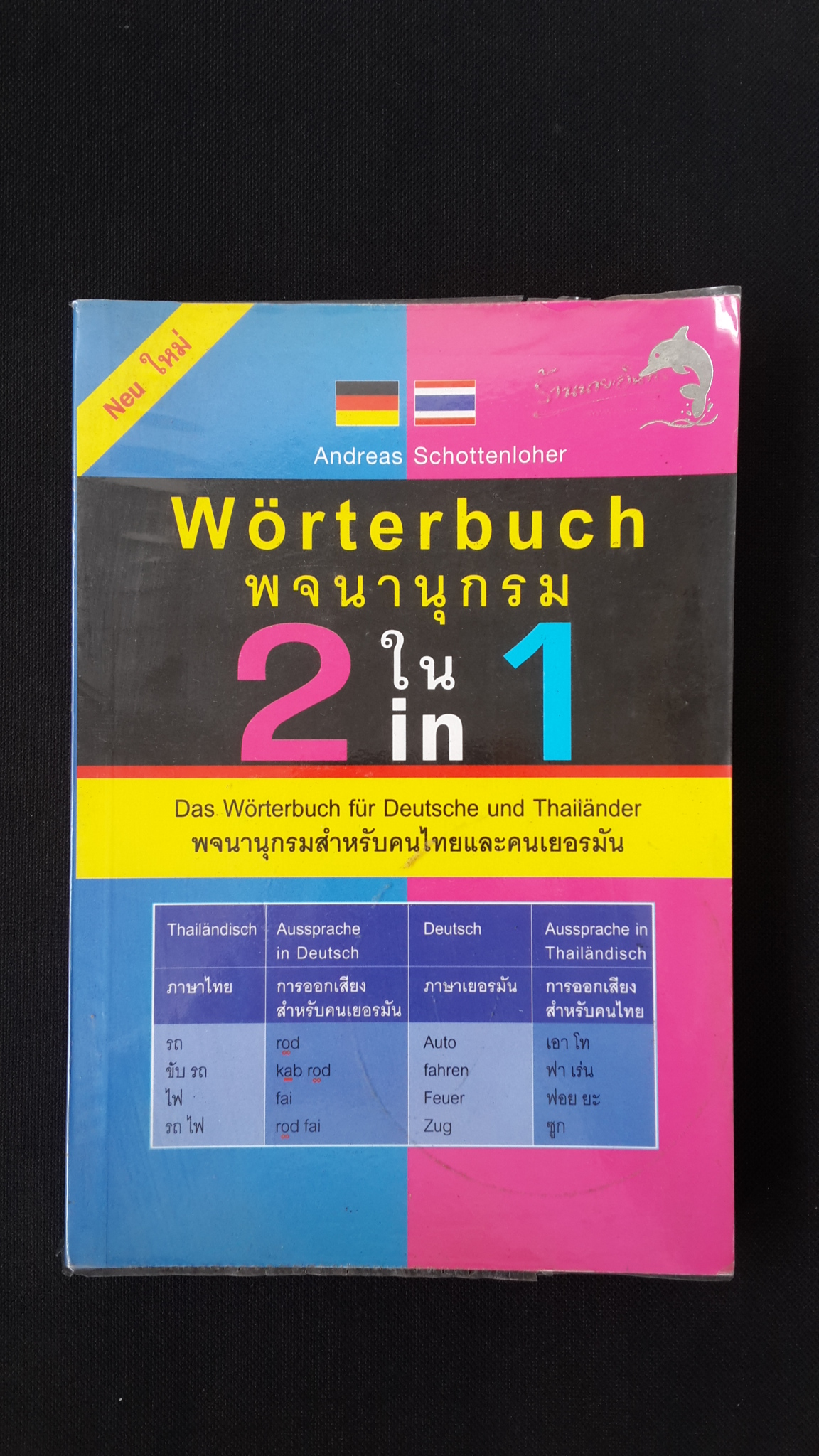 พจนานุกรม 2 ใน 1 พจนานุกรมสำหรับคนไทยและคนเยอรมัน