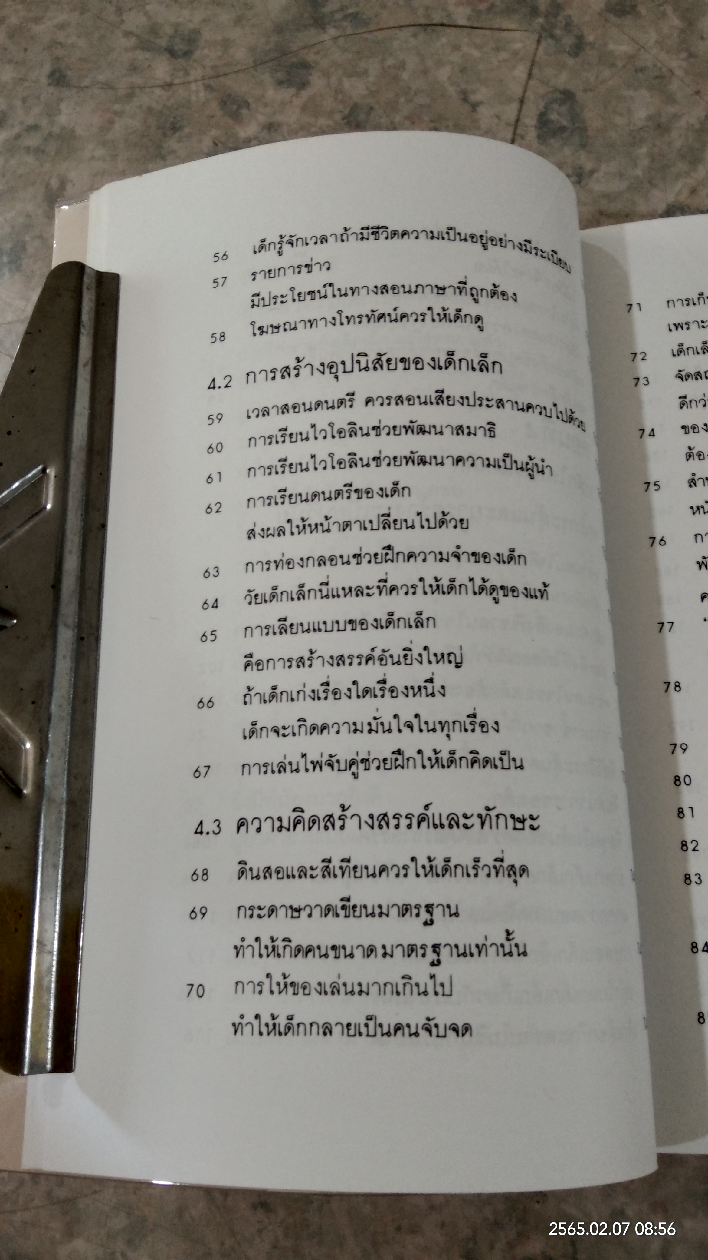 รอให้ถึงอนุบาลก็สายเสียแล้ว / มาซารุ อิบุกะ