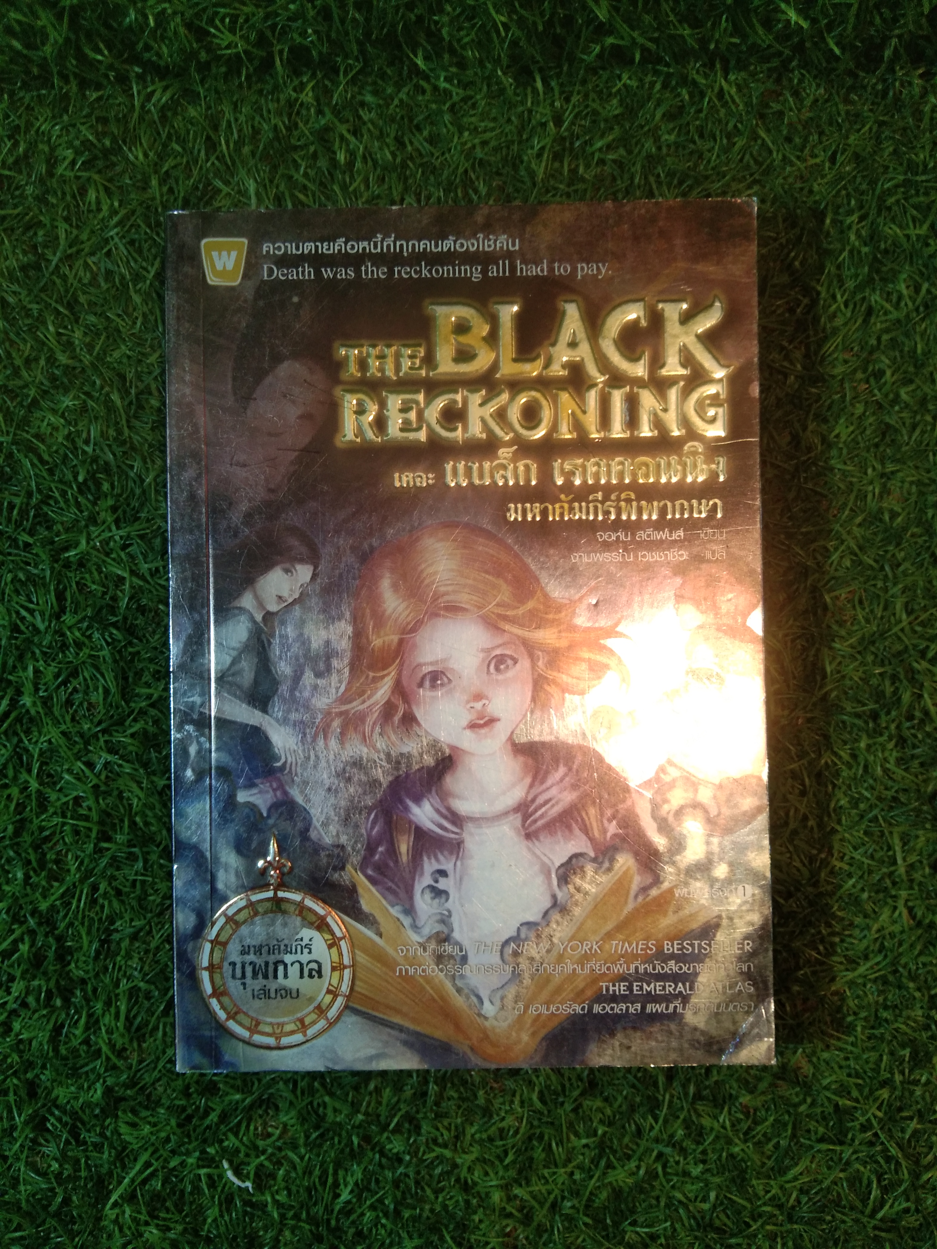 THE BLACK RECKONING เดอะ แบล็ก เรคคอนนิง มหาคัมภีร์พิพากษา / จอห์น สตีเฟนส์