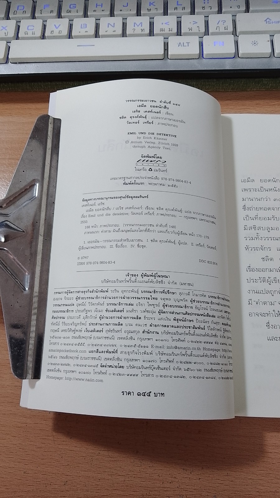 เอมีล ยอดนักสืบ / เอริช เคสท์เนอร์