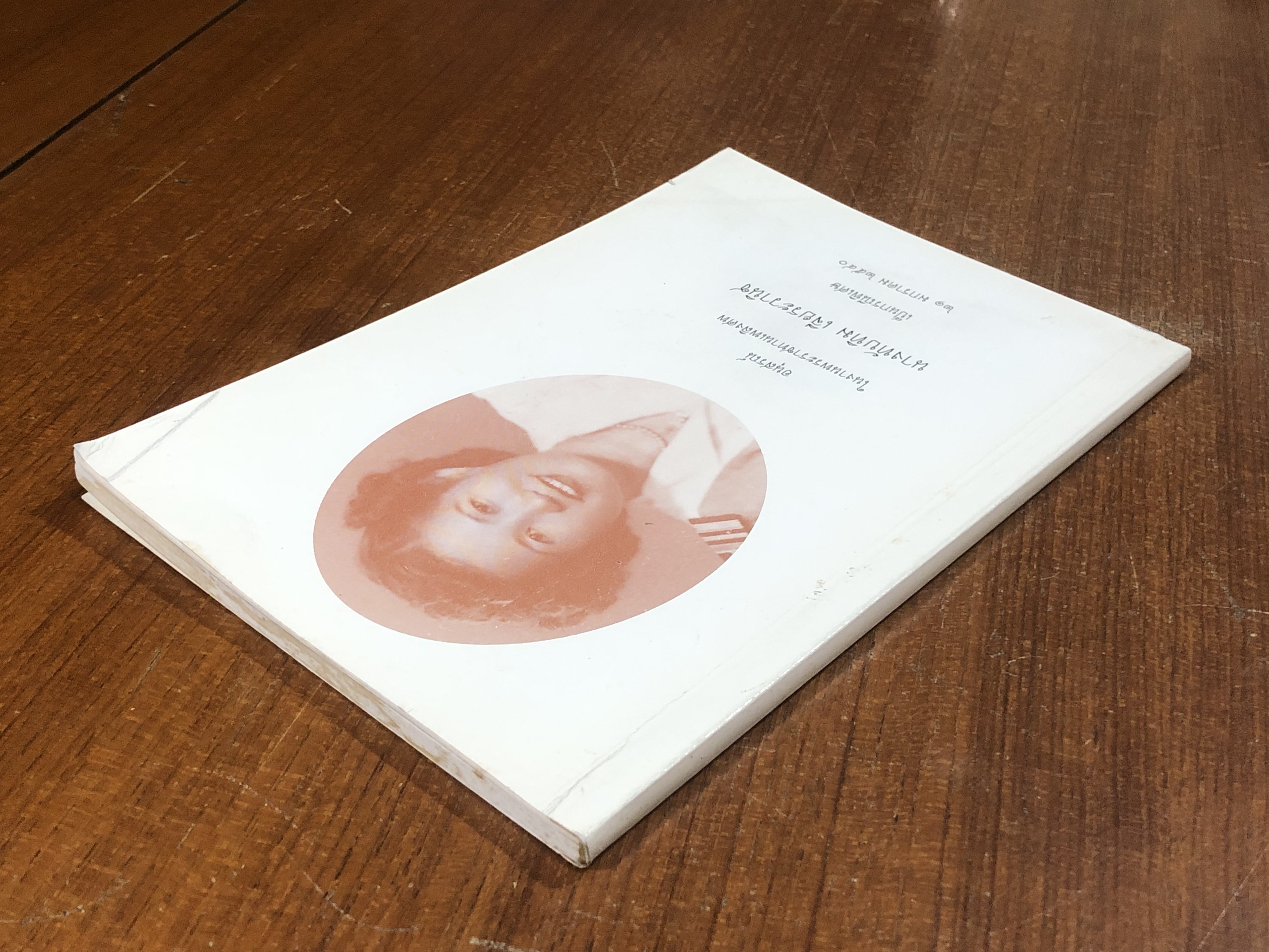 อนุสรณ์ในงานพระราชทานเพลิงศพ นางทับทิม เจียระวานิช