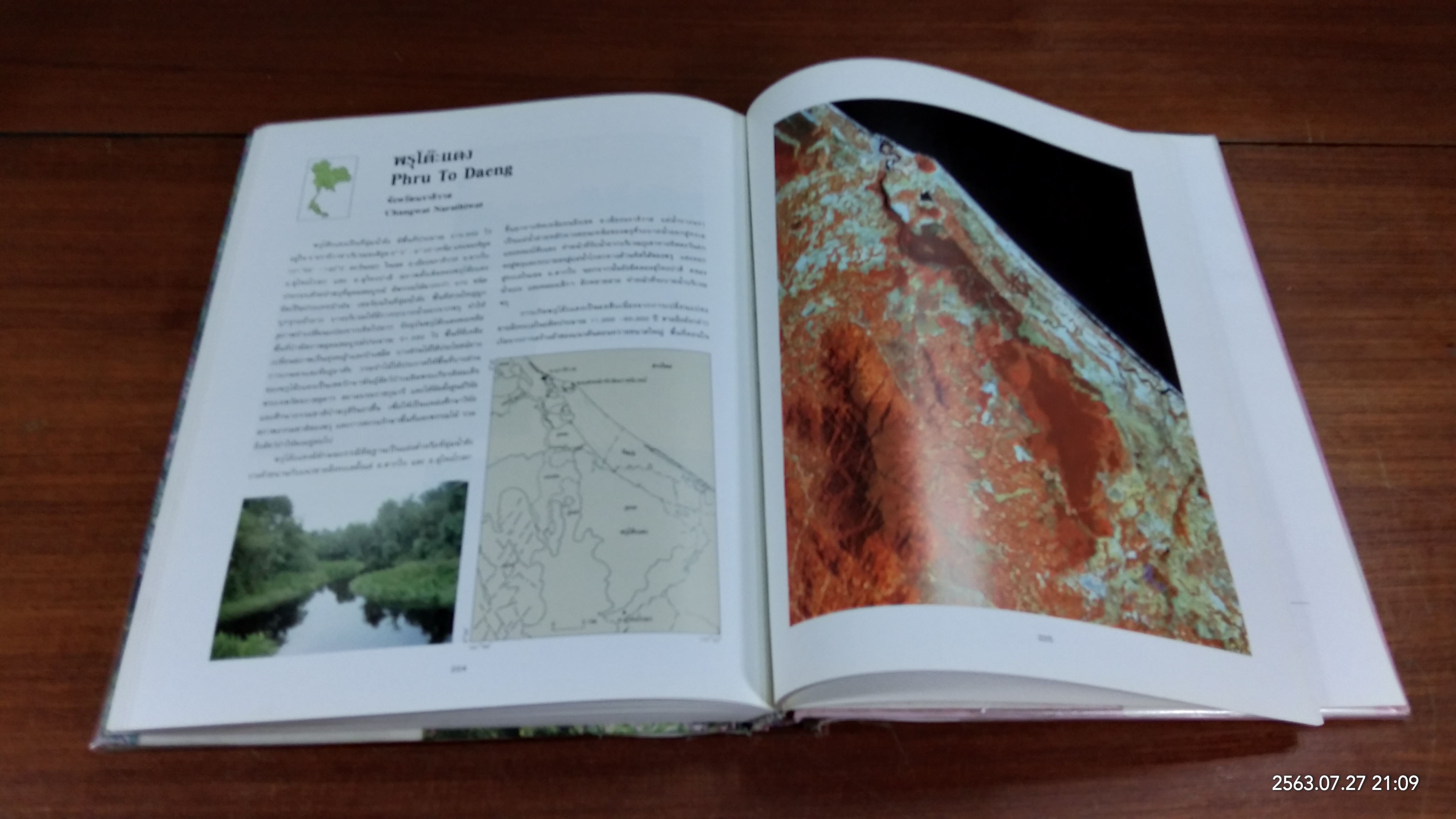 ธรณีสัณฐานประเทศไทยจากห้วงอวกาศ (สภาพไม่สมบูรณ์)