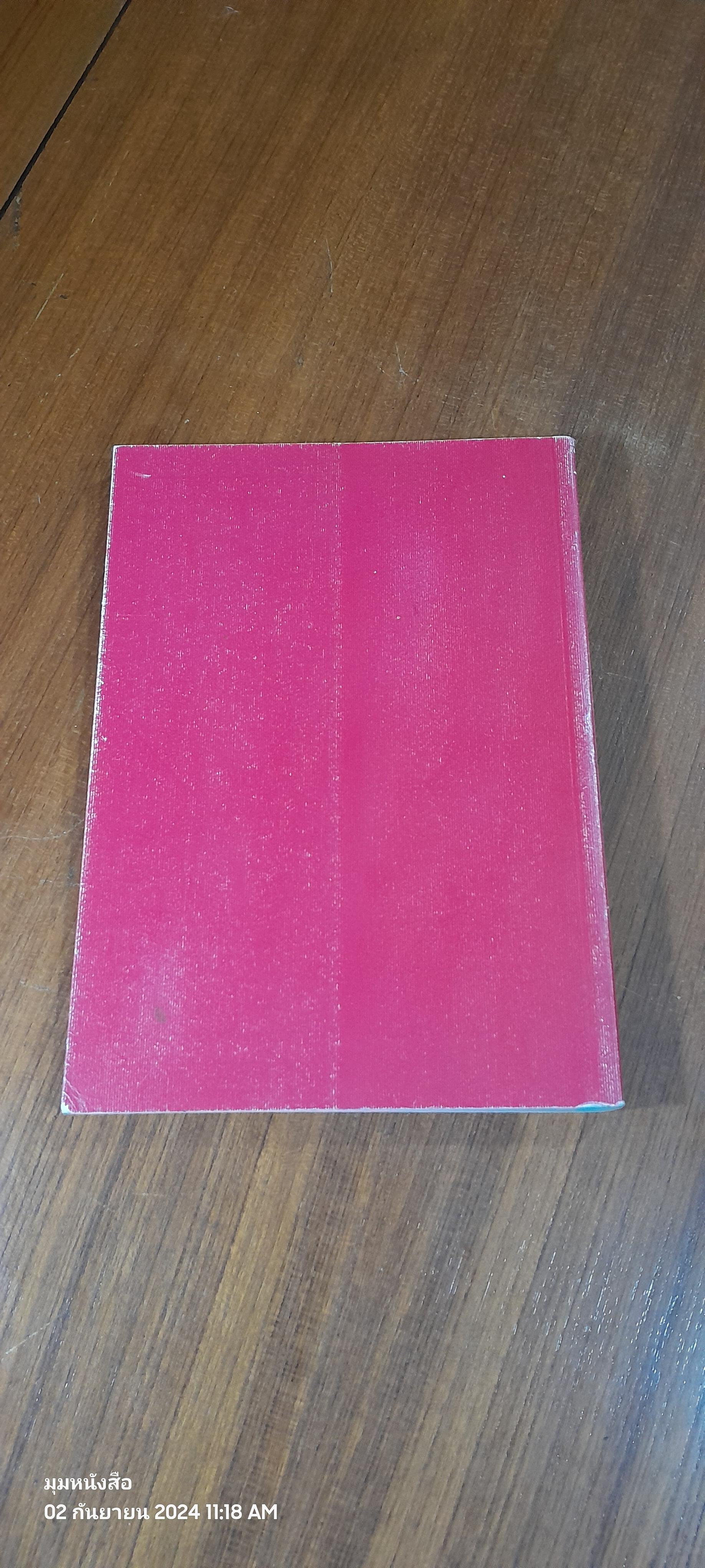 อนุสรณ์ในงานพระราชทานเพลิงศพ หม่อมราชวงศ์พรรณเรือง อัตถากร