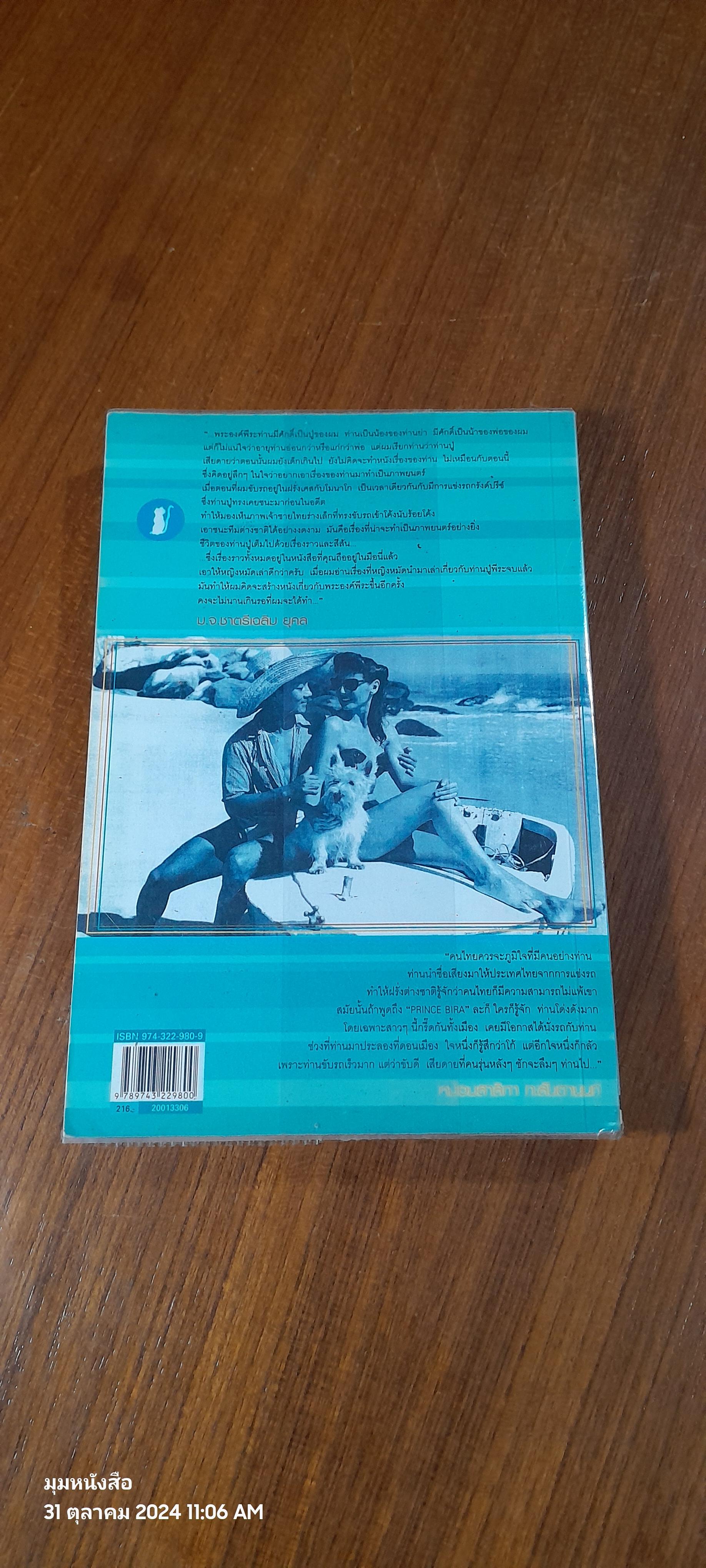 เจ้าชายดาราทอง / หญิงหมัด