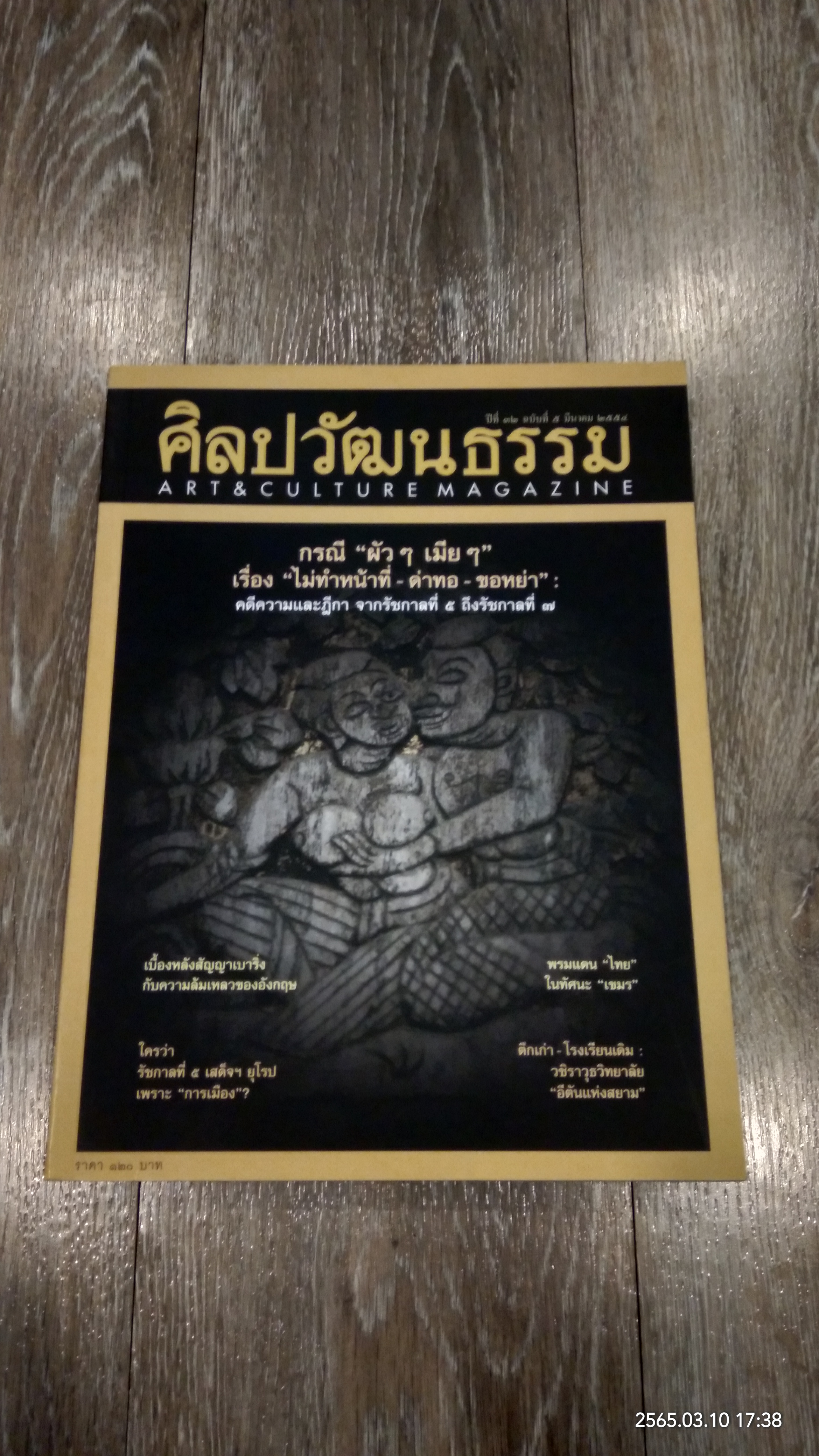 ศิลปวัฒนธรรม : ปีที่ 32 ฉบับที่ 5