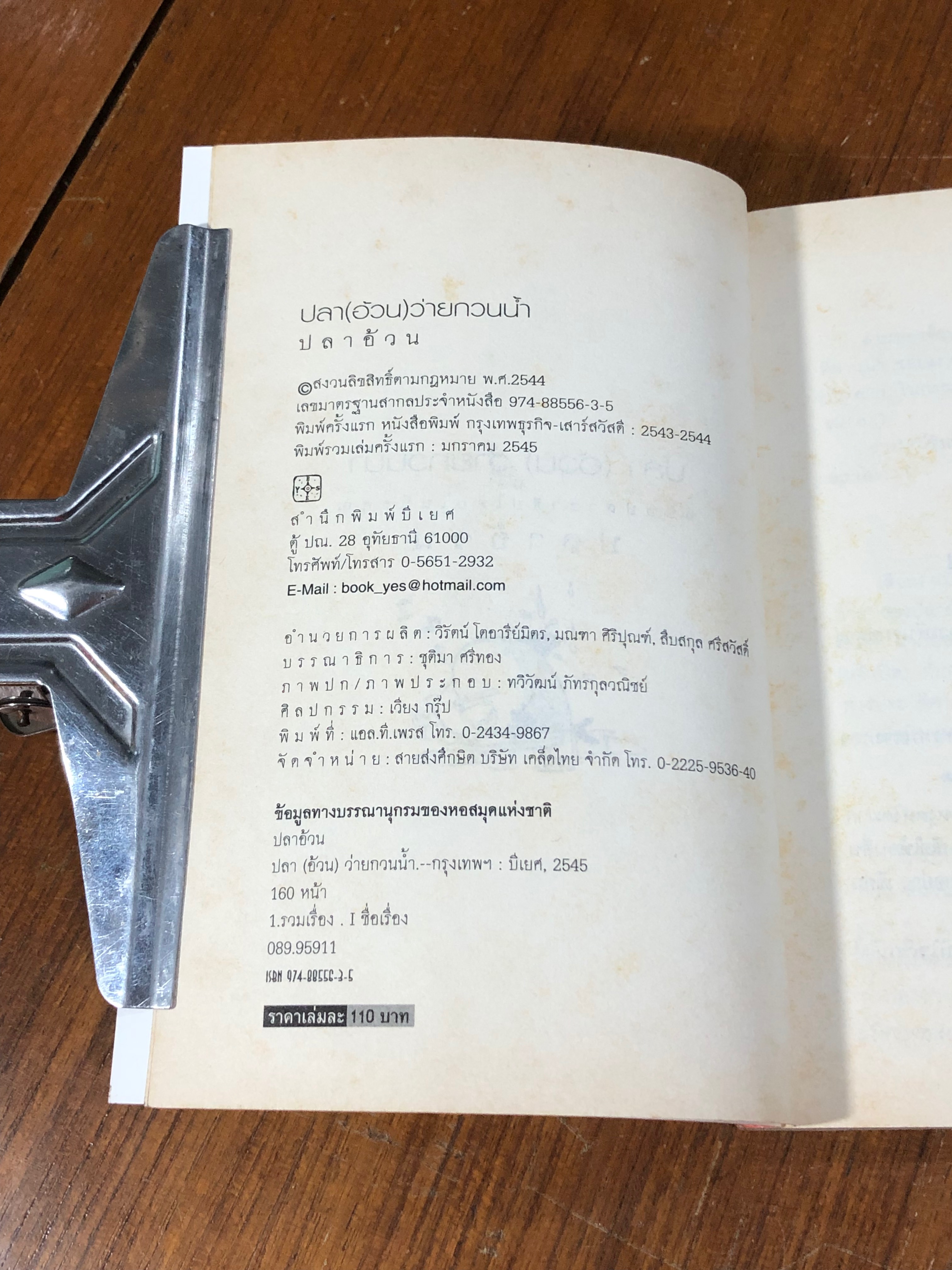 ปลา(อ้วน)ว่ายกวนน้ำ / ปลาอ้วน