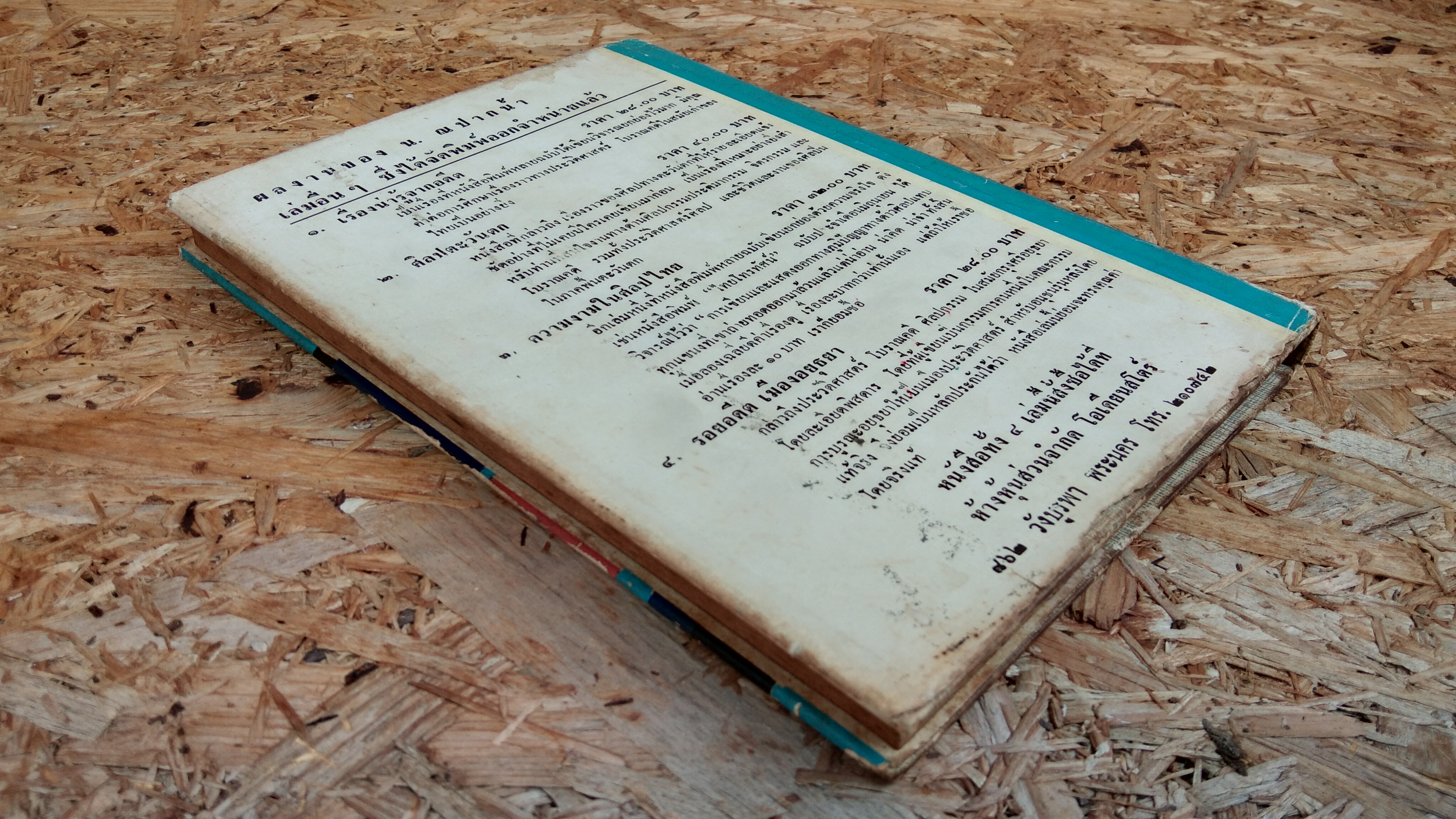 ศิลปการประพันธ์ / ปรีชา จาตุรพันธ์