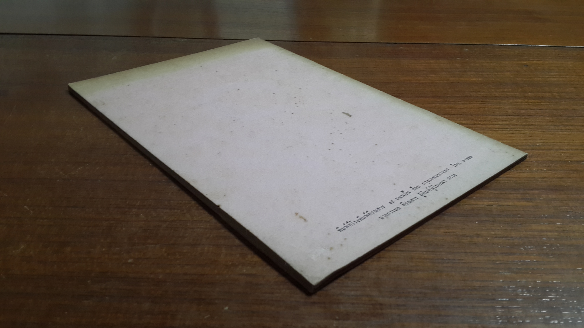 การศึกษาอย่างมีประสิทธิภาพ / ศาสตราจารย์ เกหลง ปภาวสิทธิ์ (มีตราห้องสมุด)