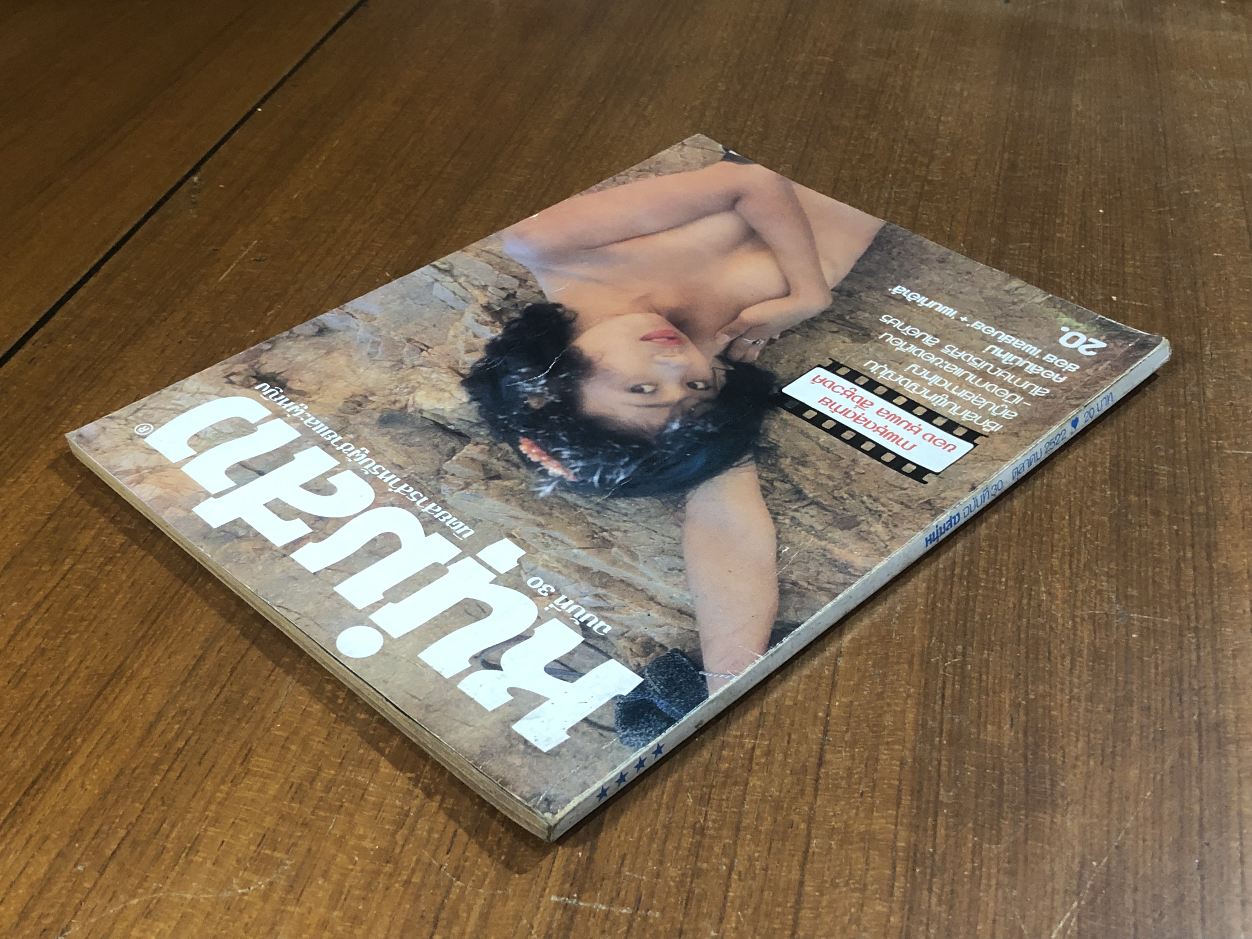 หนุ่มสาว : ฉบับที่ 30