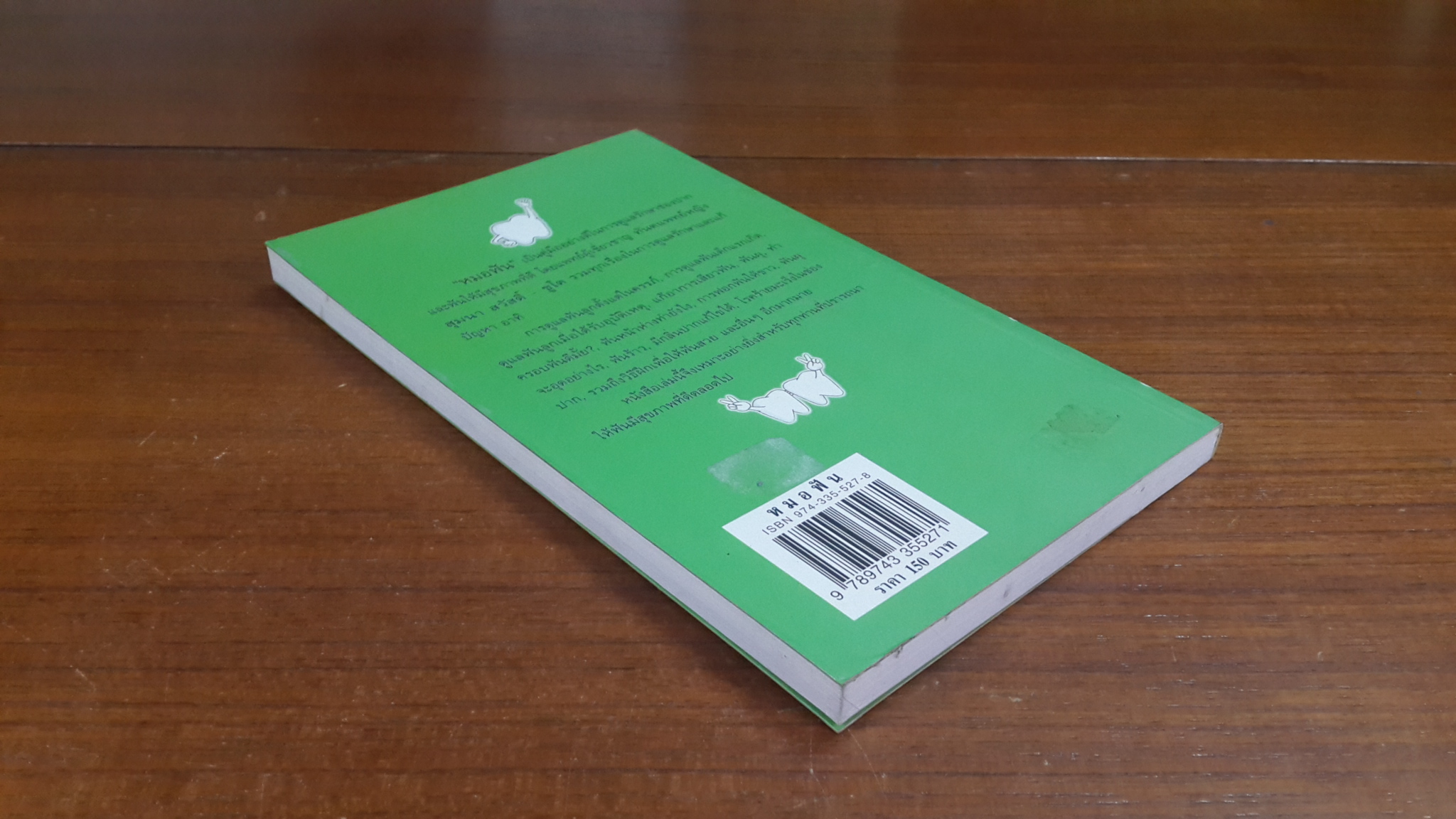 หมอฟัน / ทพญ.สุมนา สวัสดิ์-ชูโต