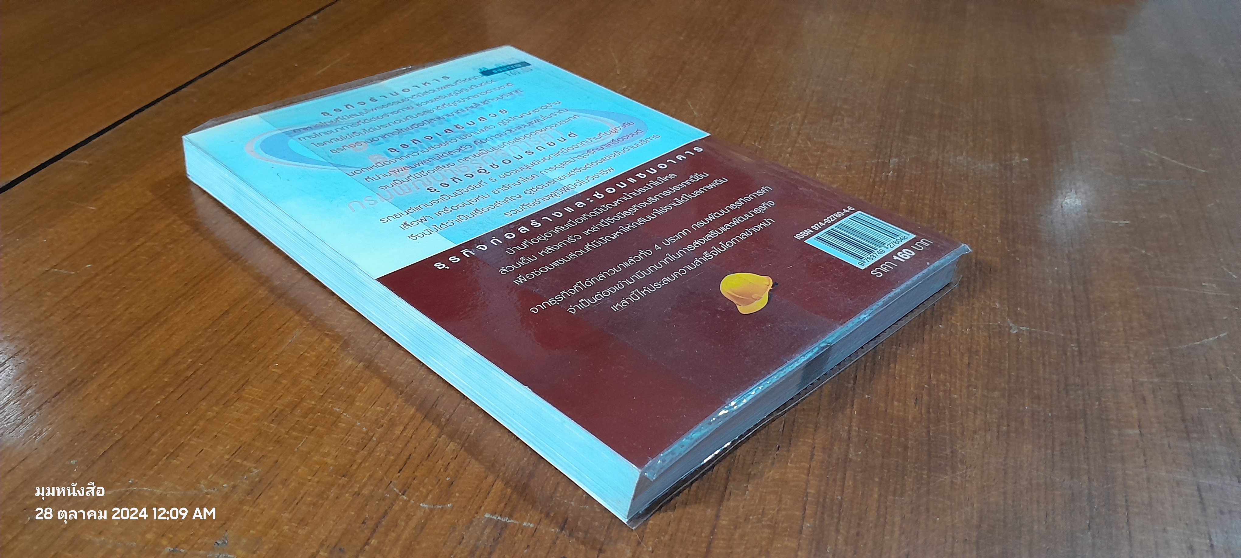 คู่มือผู้ประกอบการมืออาชีพ เล่ม 1