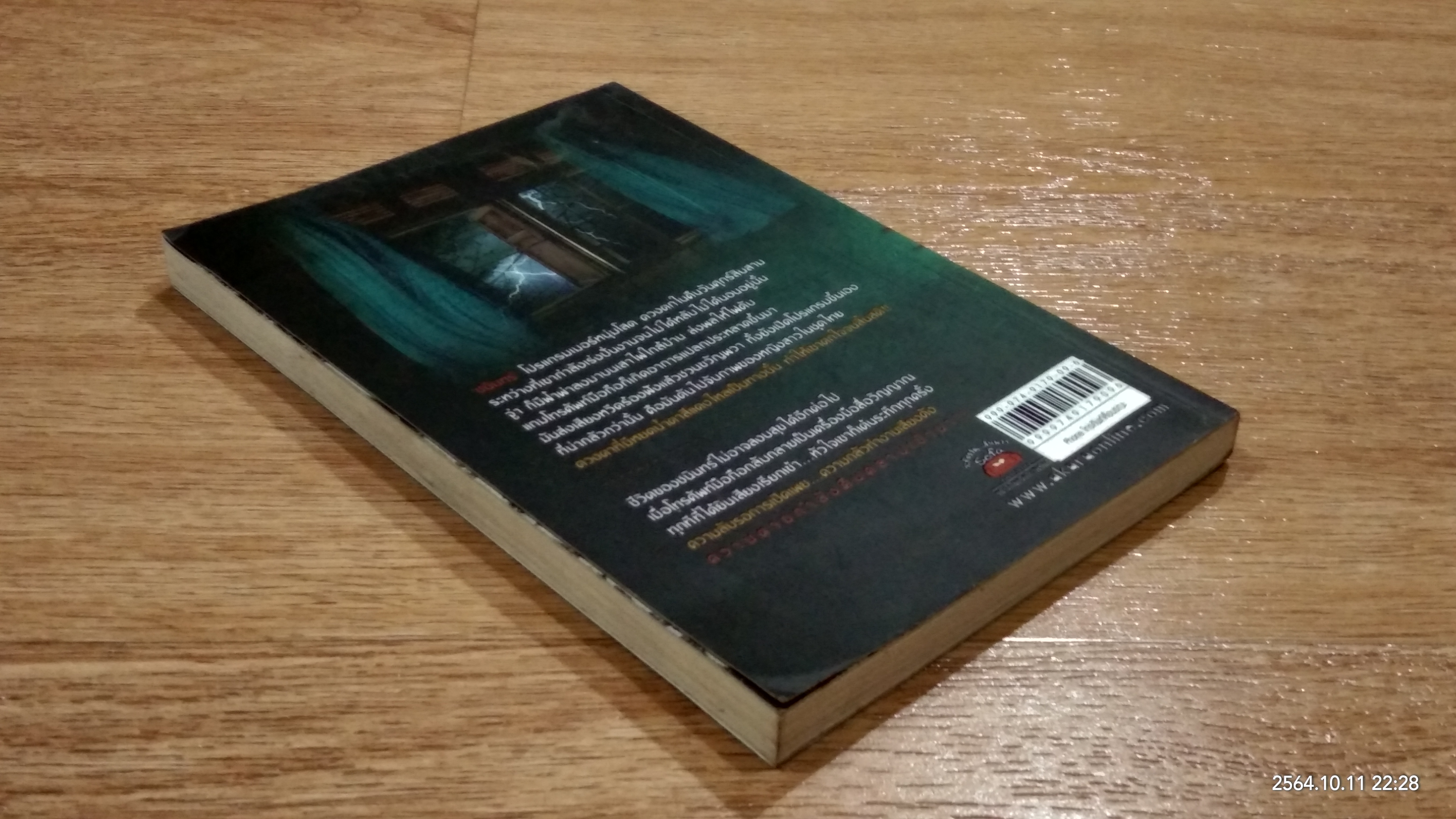 โทรศัพท์สื่อมรณะ / ริญญา ทวีสกุล