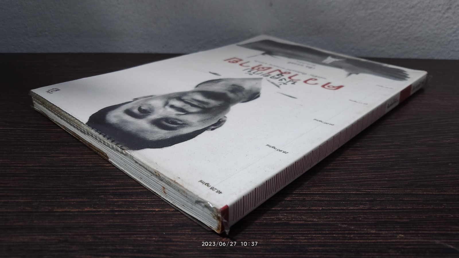 นั่งคุยกับความตาย / เชิด ทรงศรี