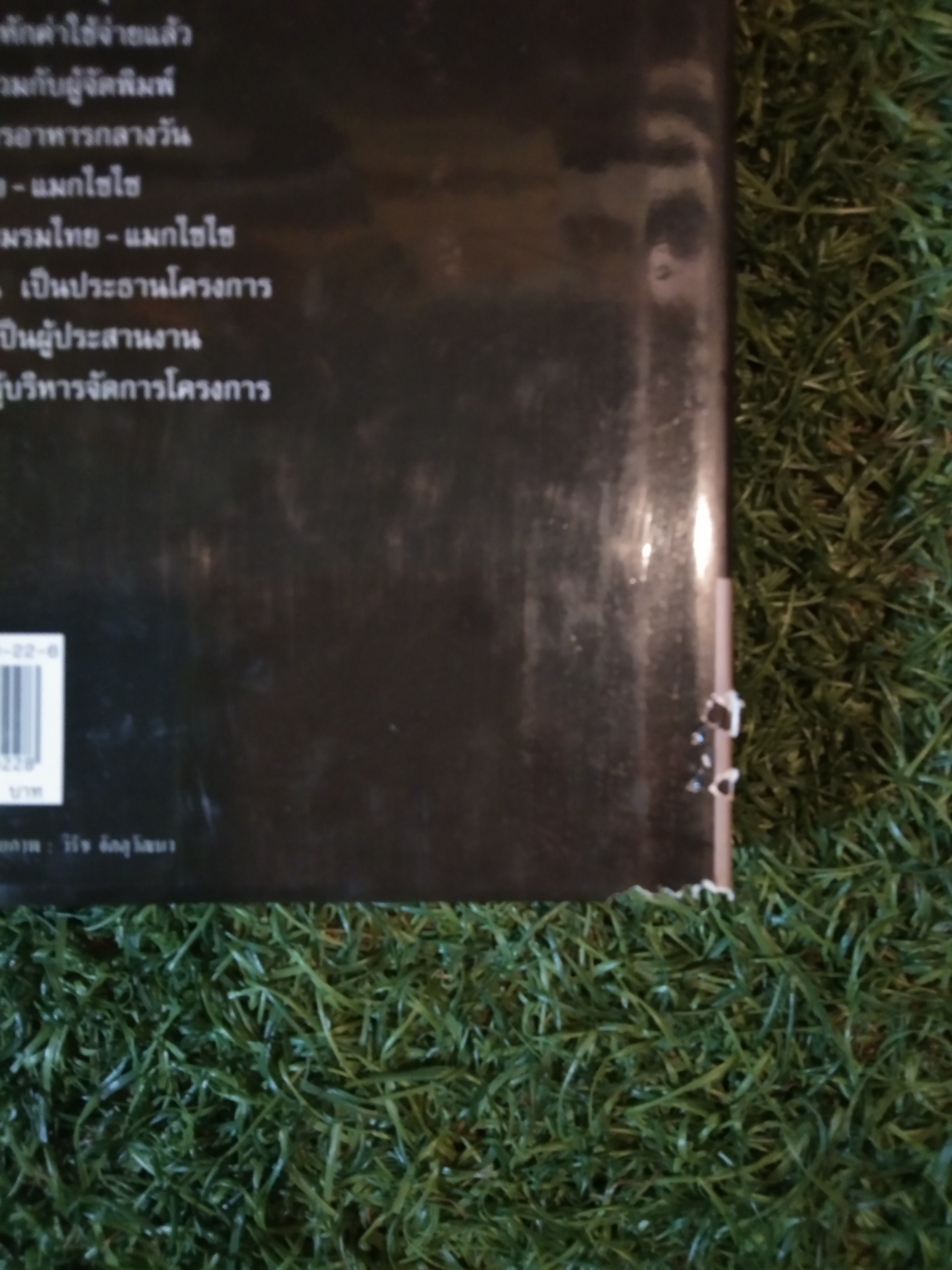 อานันท์ ปัณยารชุน ชีวิต ความคิด และการงาน ของอดีตนายกรัฐมนตรีสองสมัย / ประสาร มฤคพิทักษ์