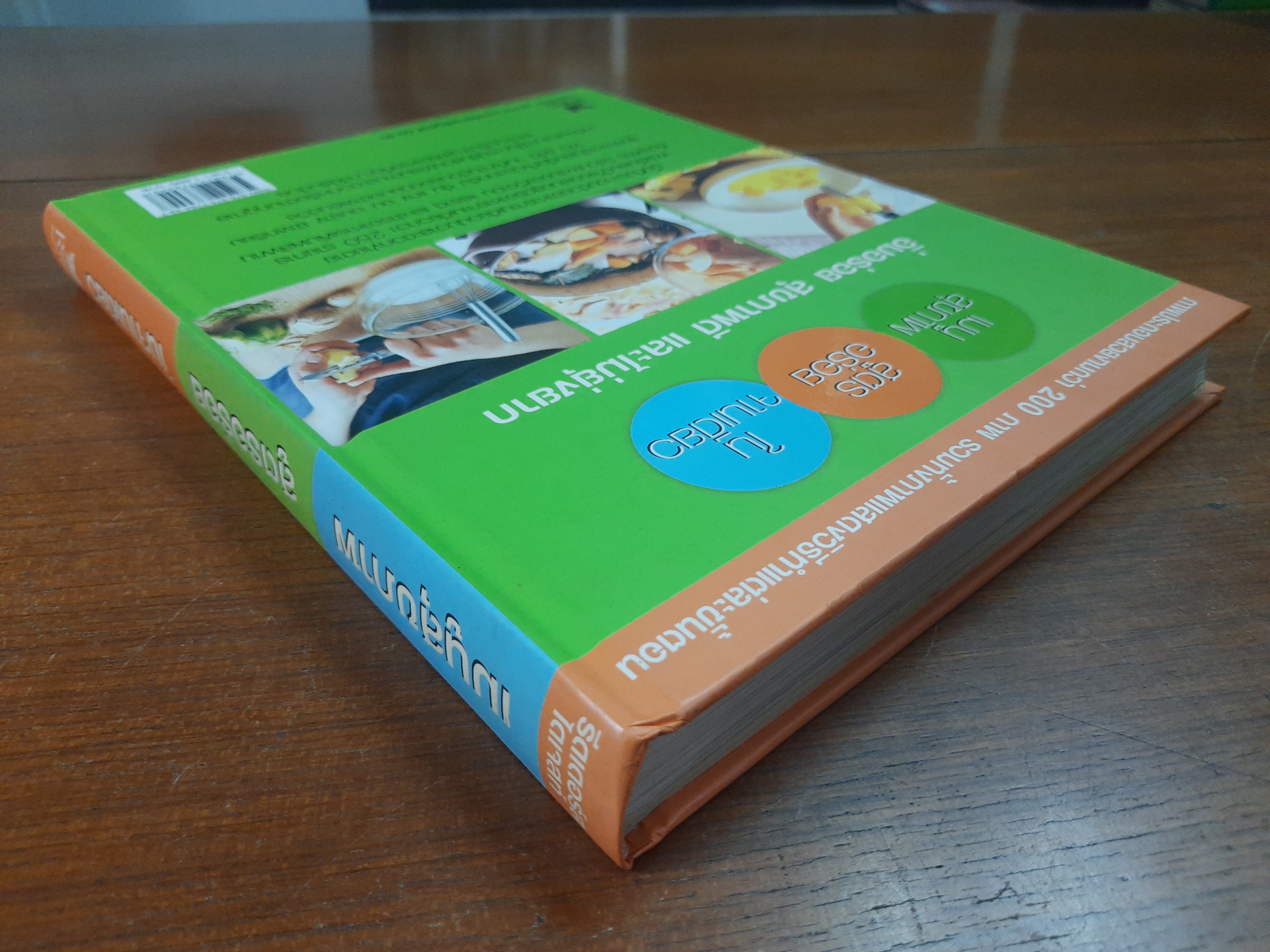 เมนูสุขภาพ สูตรอร่อย ในจานเดียว / รีดเดอร์ส ไดเจสท์