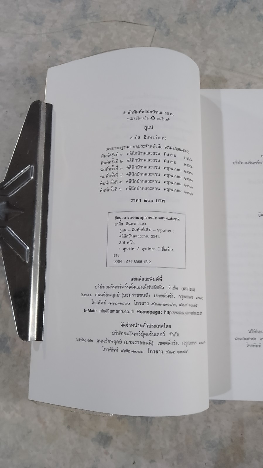 กูแน่ / สาทิส อินทรกำแหง